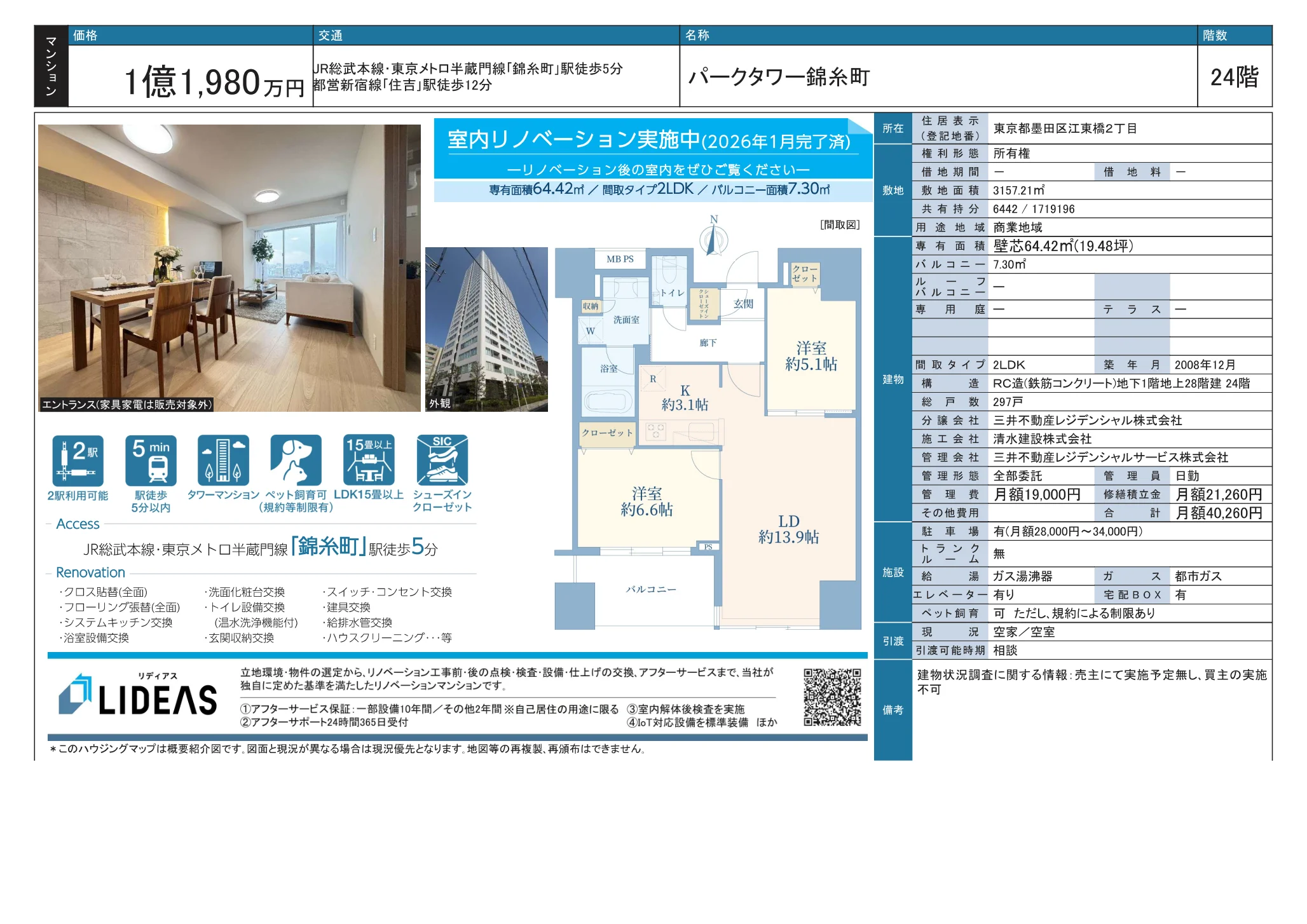 パークタワー錦糸町 24階 0
