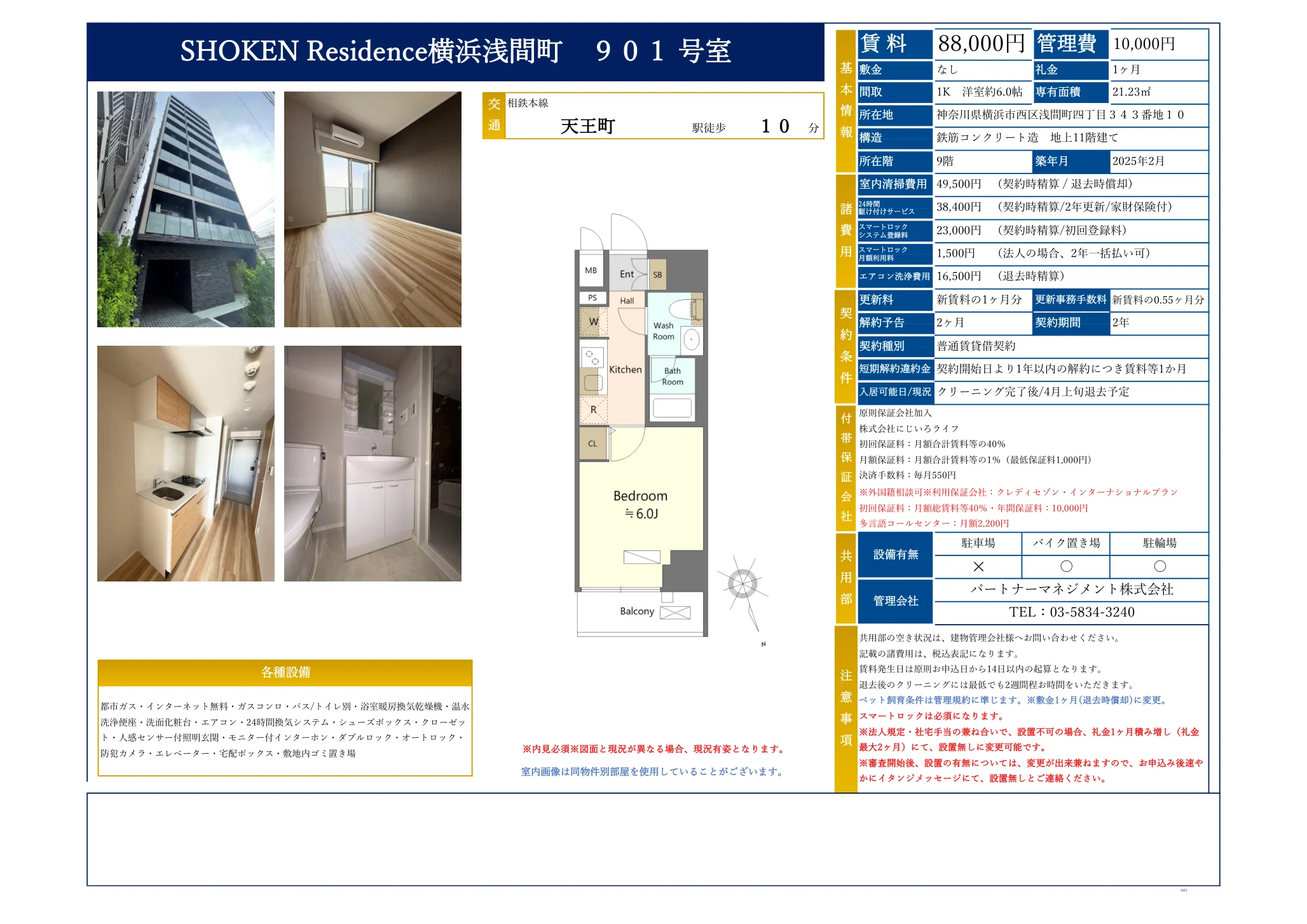SHOKEN Residence横浜浅間町 901号 0