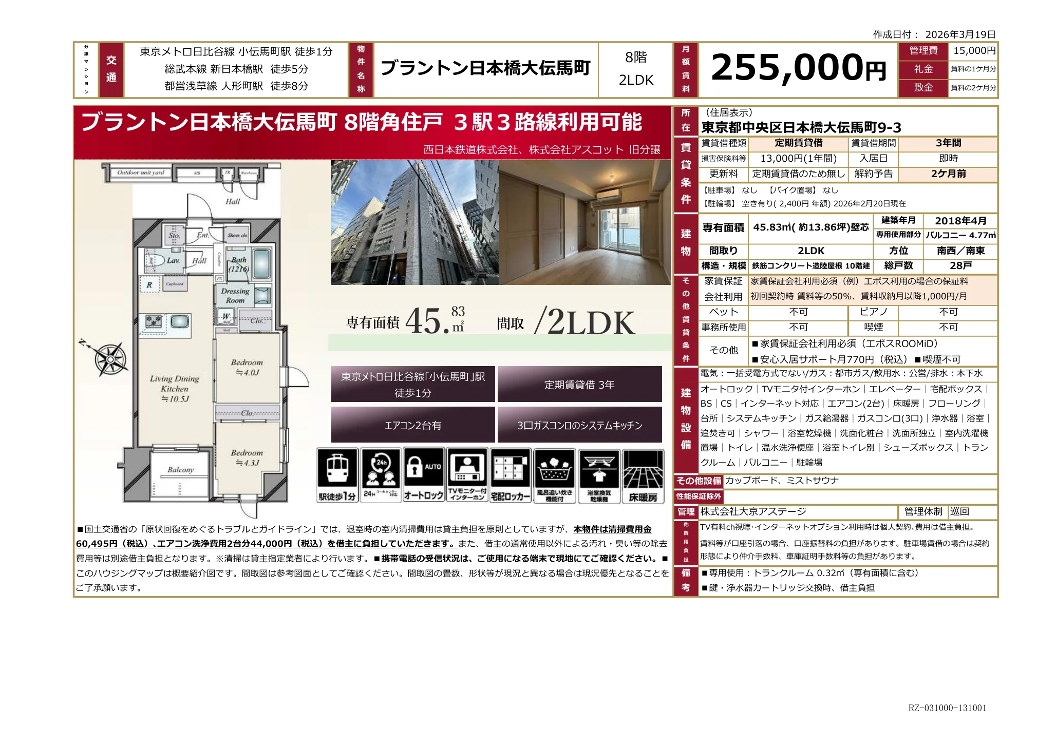 ブラントン日本橋大伝馬町 8号 0