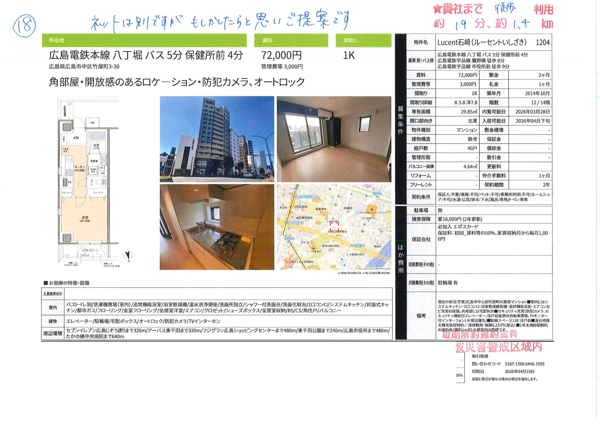 Lucent石崎 1204 0