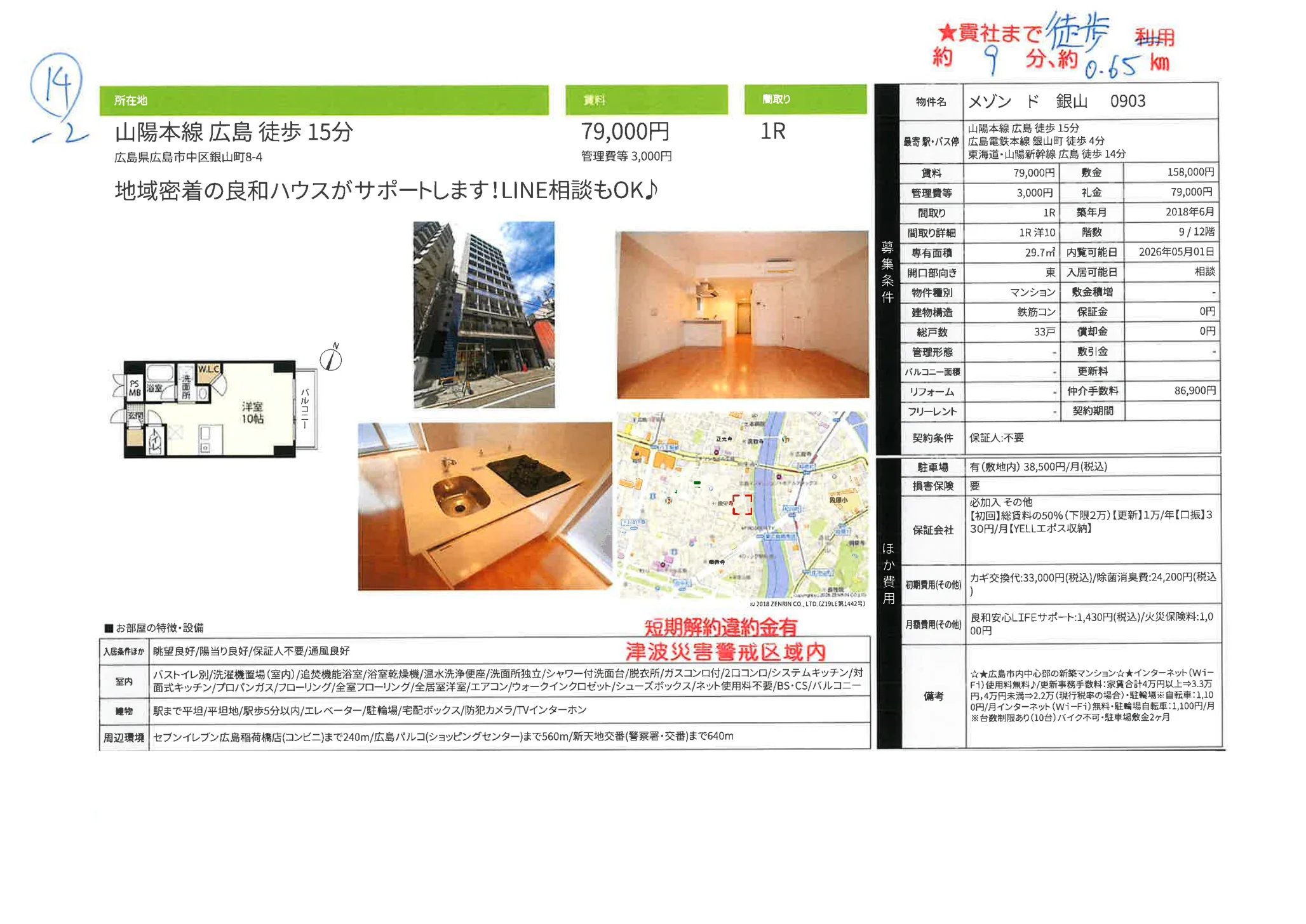 メゾンド銀山 1R 0