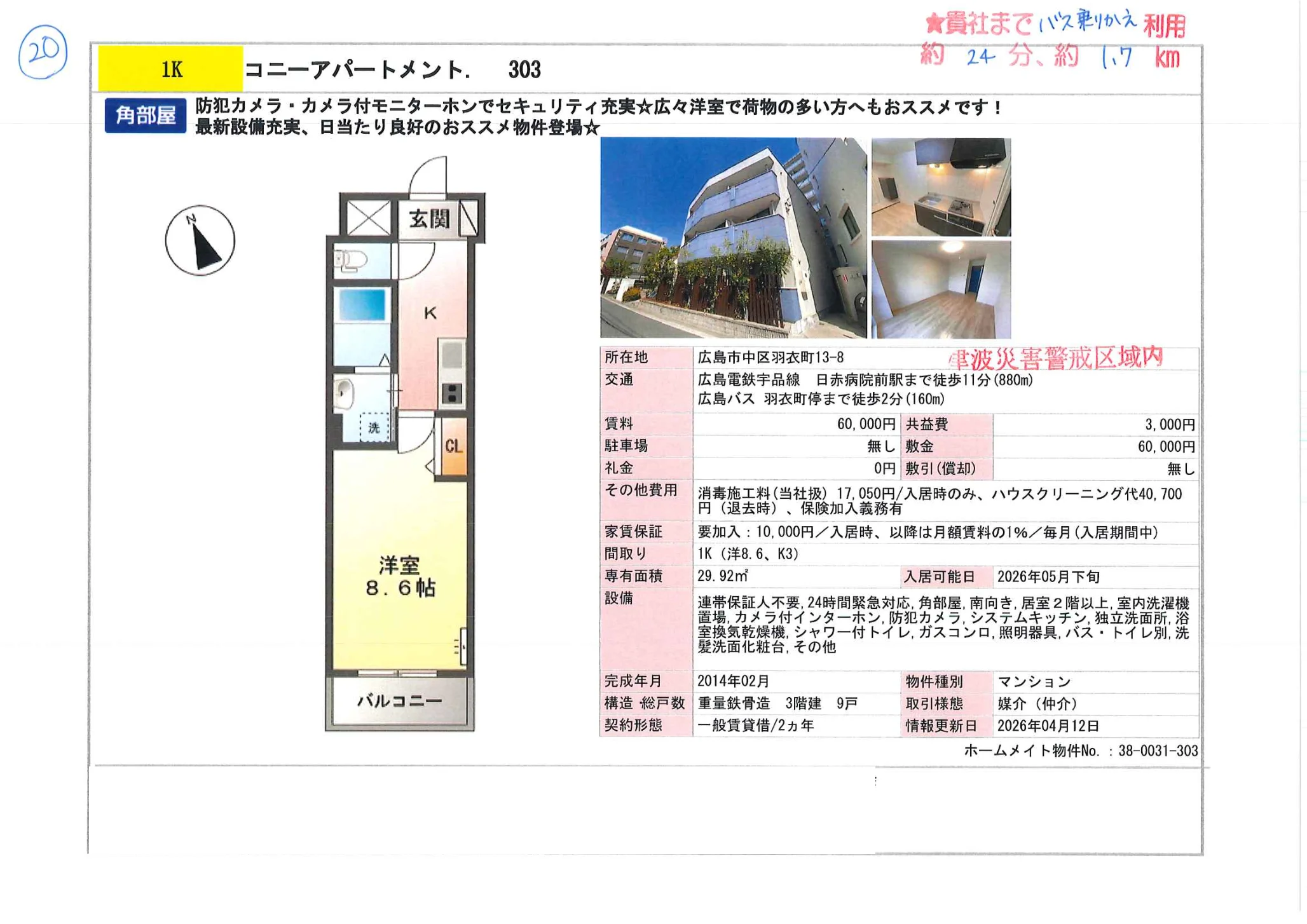 コニーアパートメント 303号 0