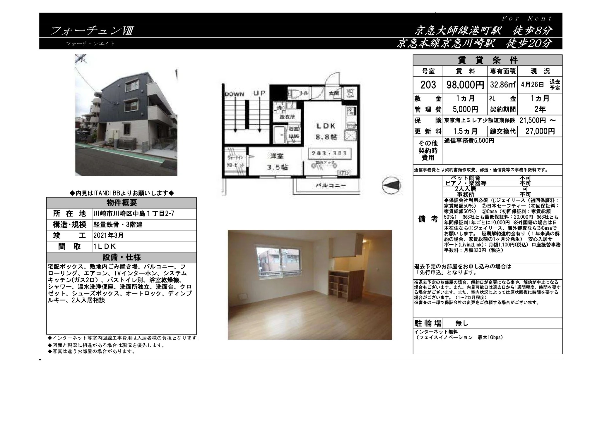 フォーチュンVII 203号 0