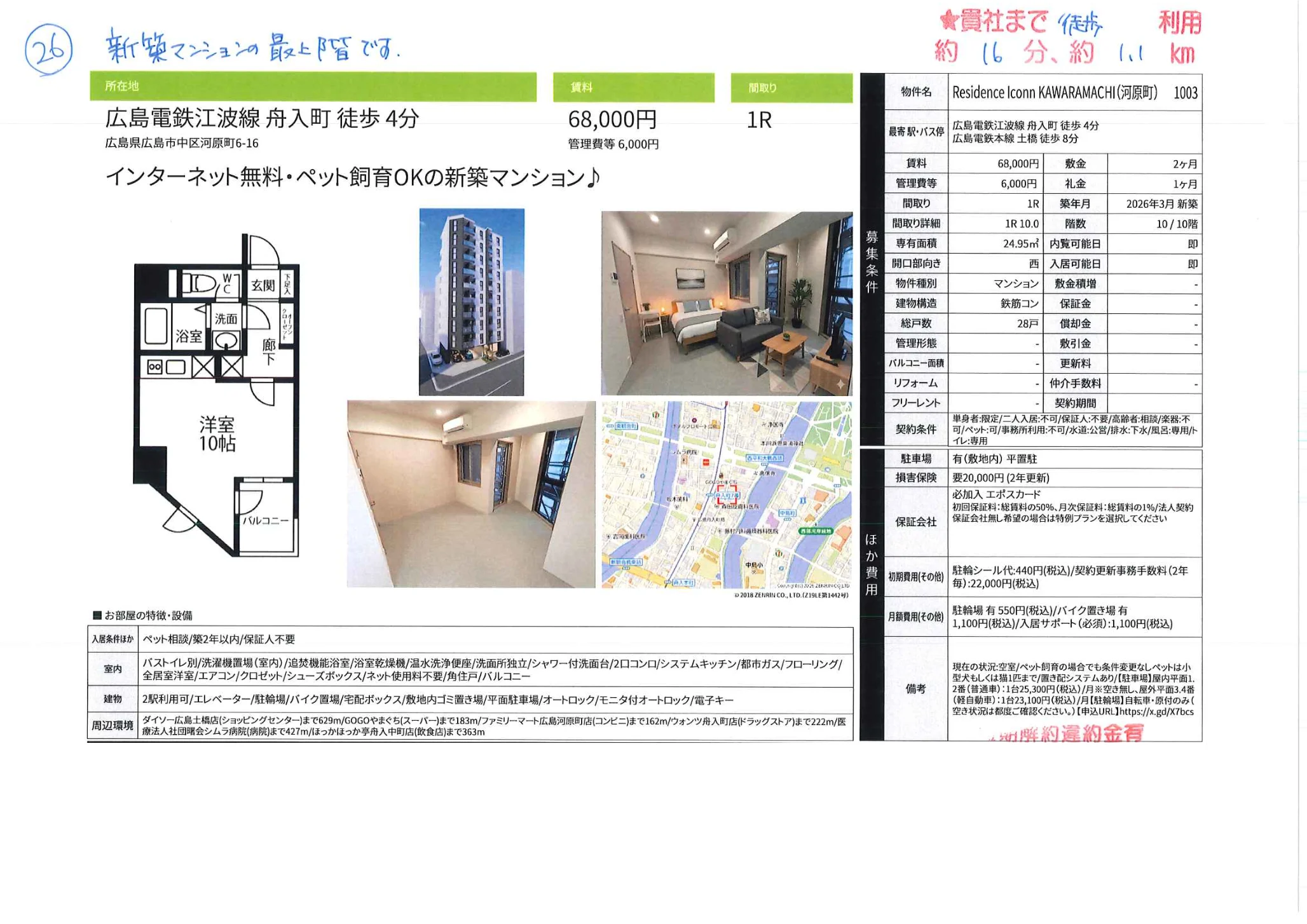 Residence Iconn KAWARAMACHI (河原町) 1003 1003 0