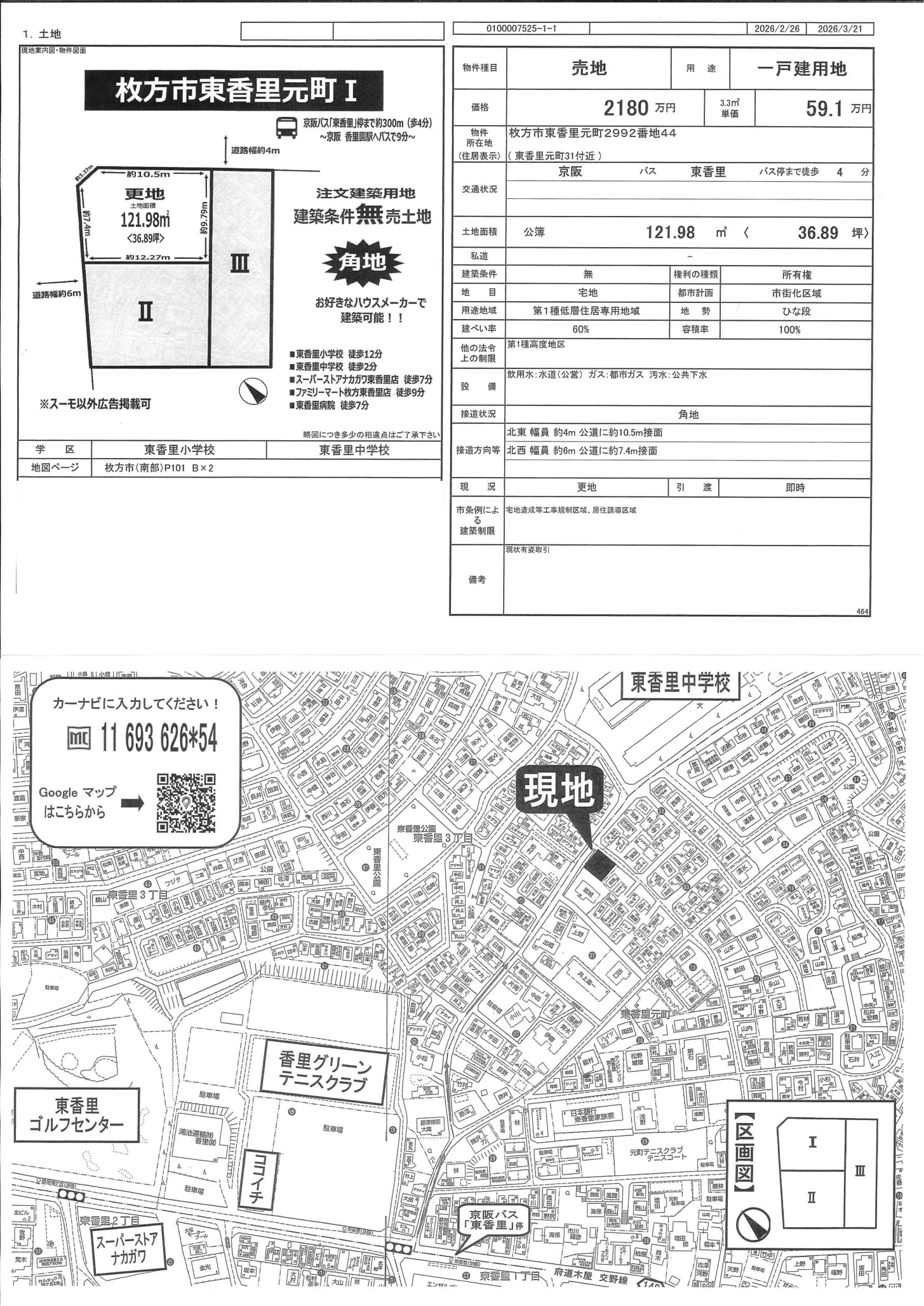 東香里元町31_2180万 0