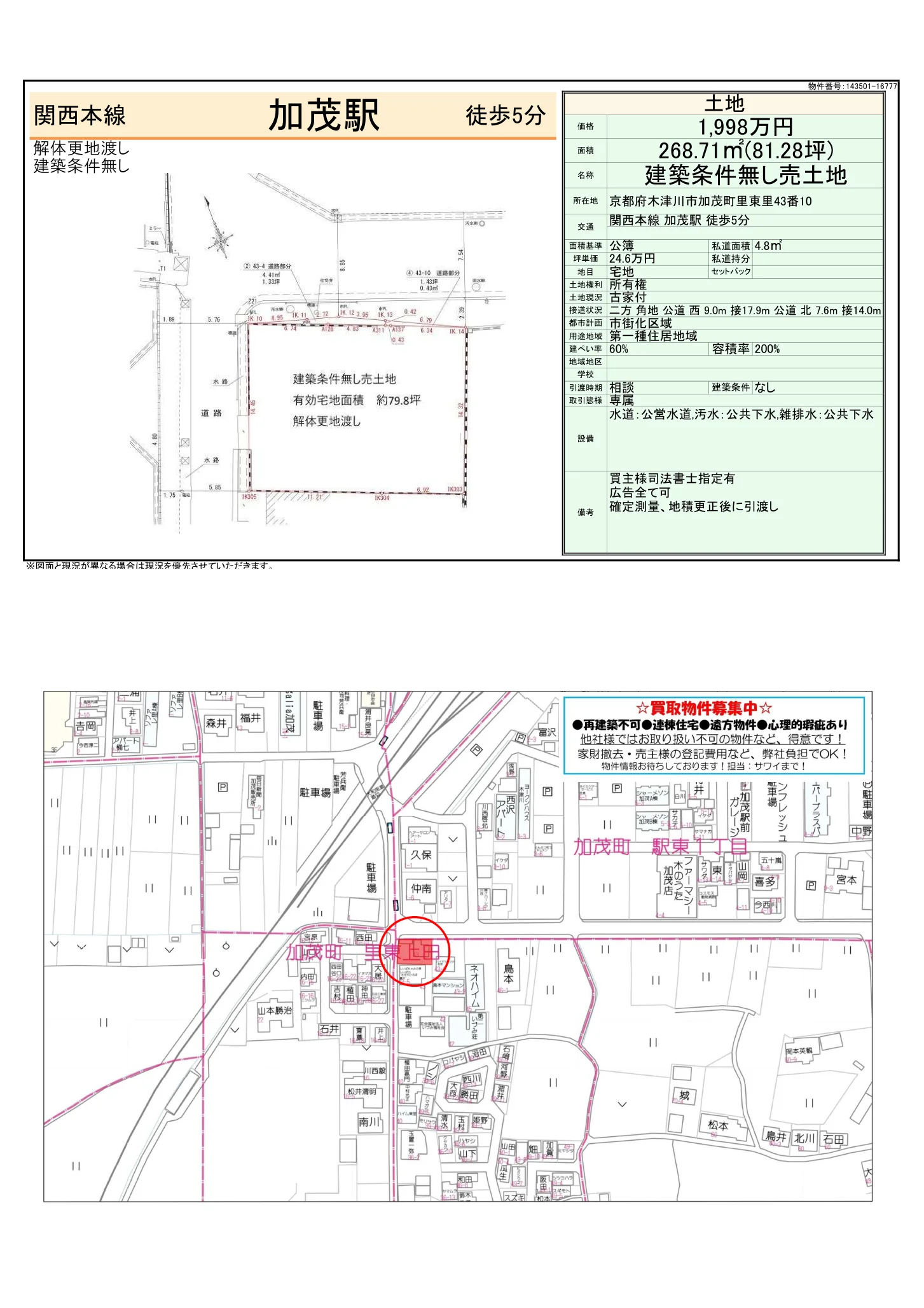 京都府木津川市加茂町里東里 売地 8