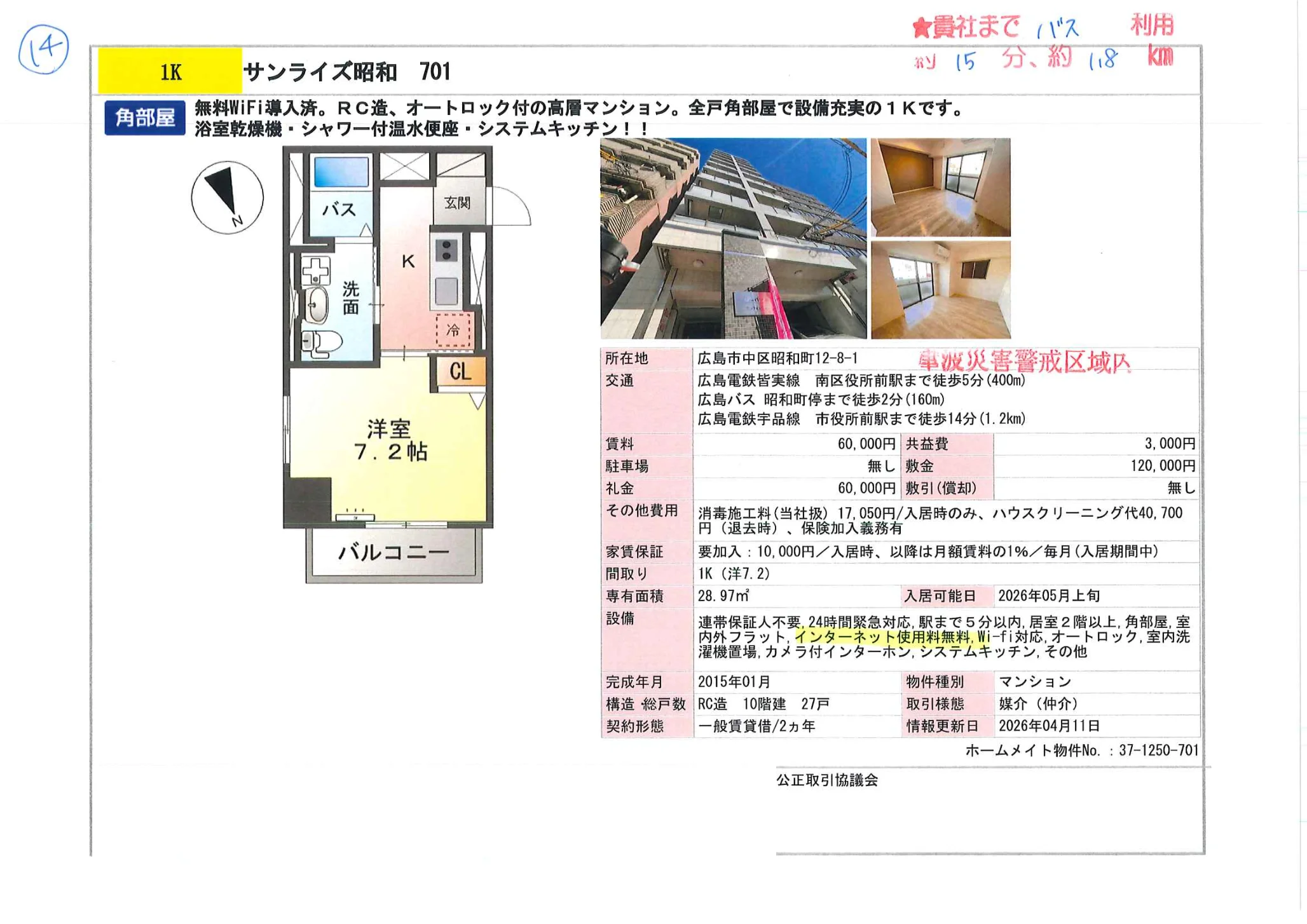 サンライズ昭和 701 701 0