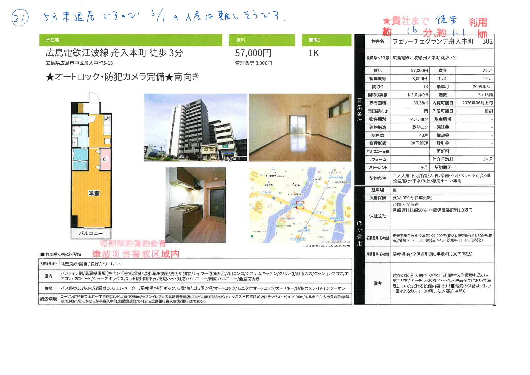 フェリーチェグランデ舟入中町 302 302号 0