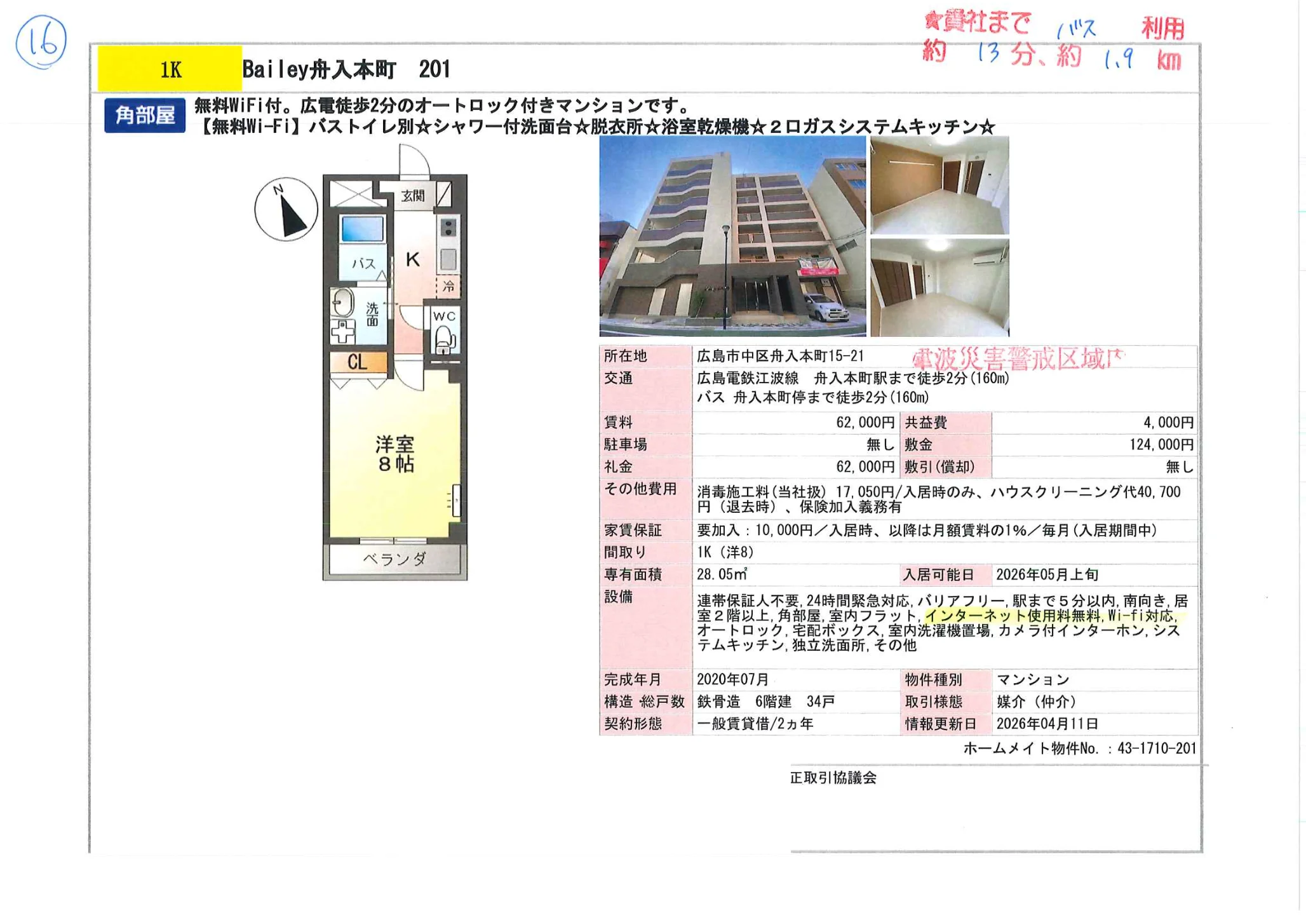 Bailey舟入本町　201号室 0