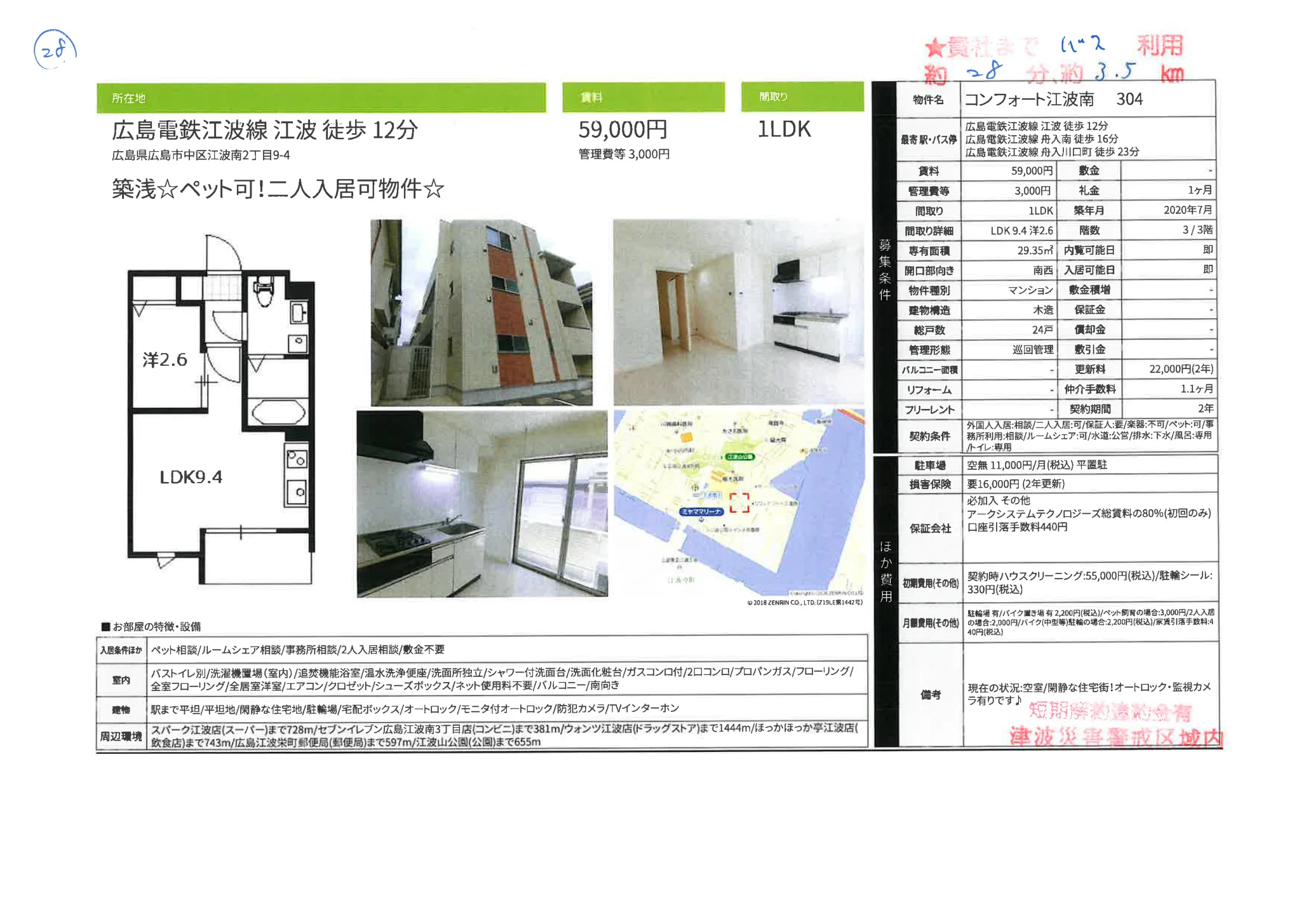 コンフォート江波南 304 304号 0
