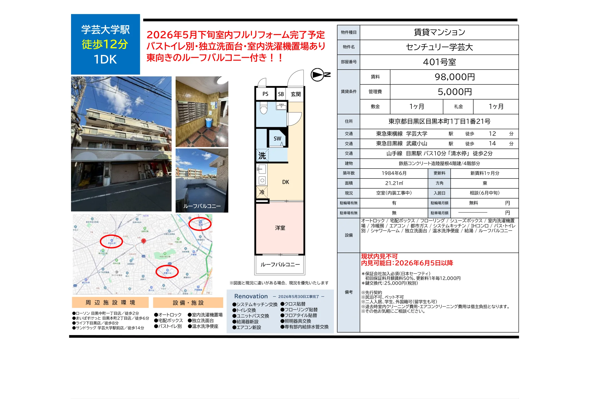 センチュリー学芸大 0