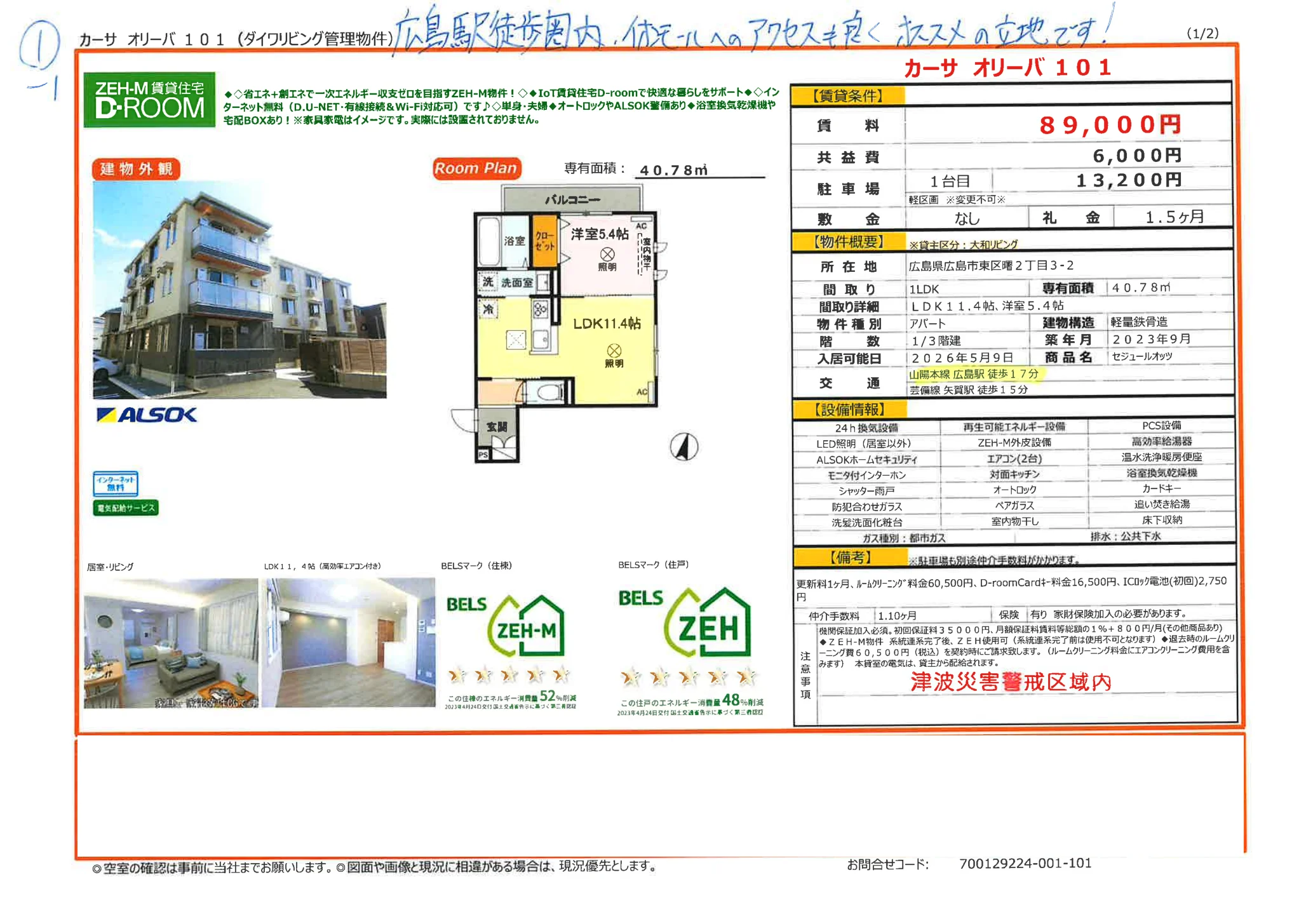 カーサ オリーバ 101 101号 0
