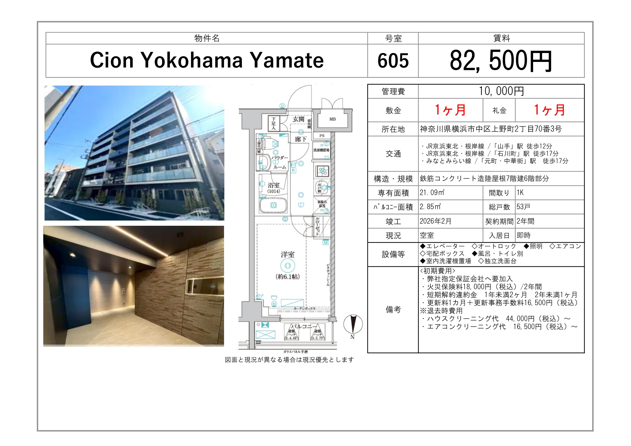 Cion Yokohama Yamate 605 0