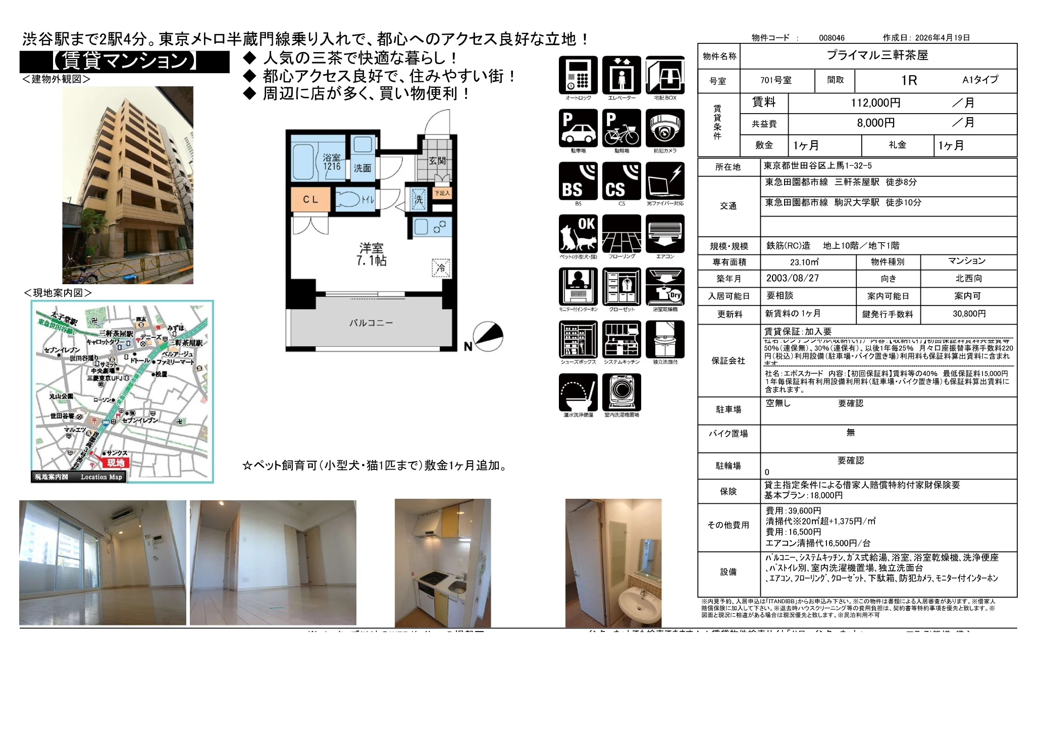 プライマル三軒茶屋 701号 0