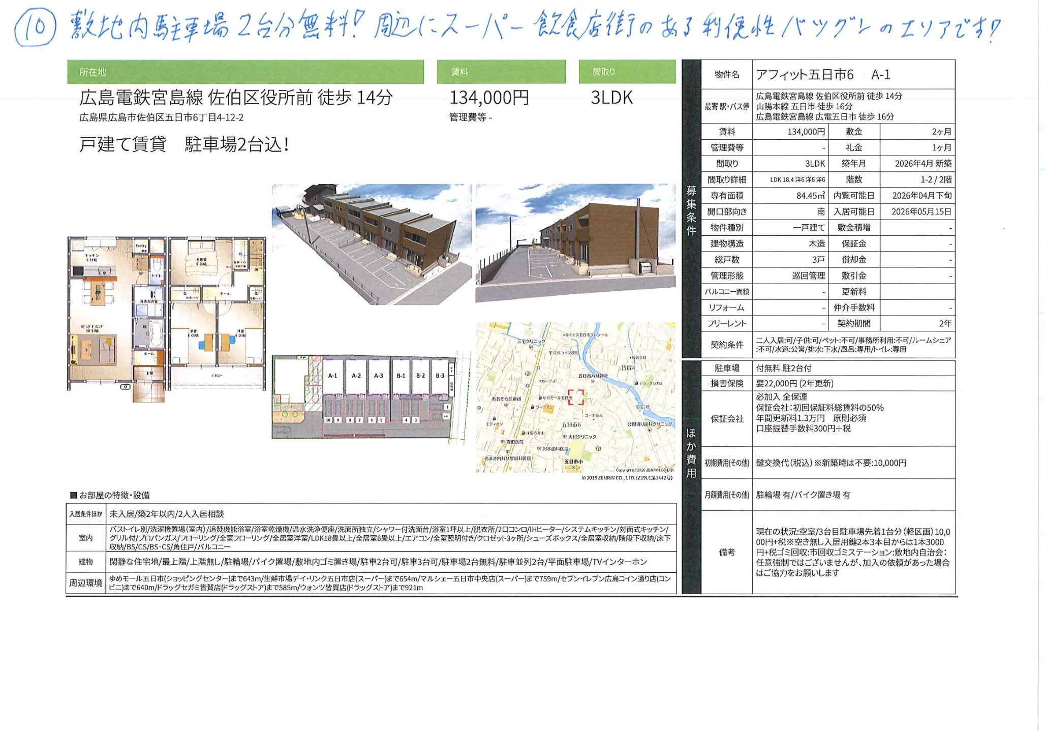 アフィット五日市6 A-1 0