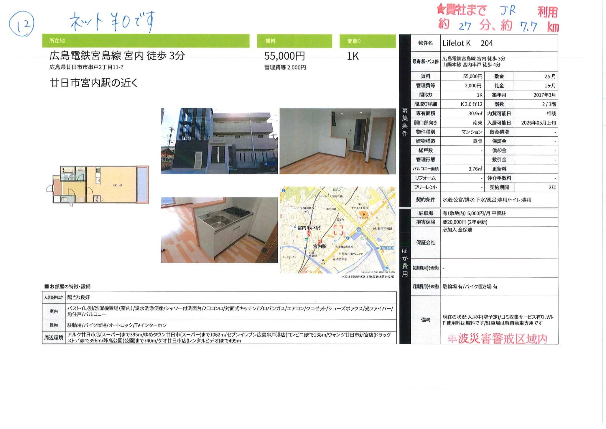 Lifelot K 204 204号 0