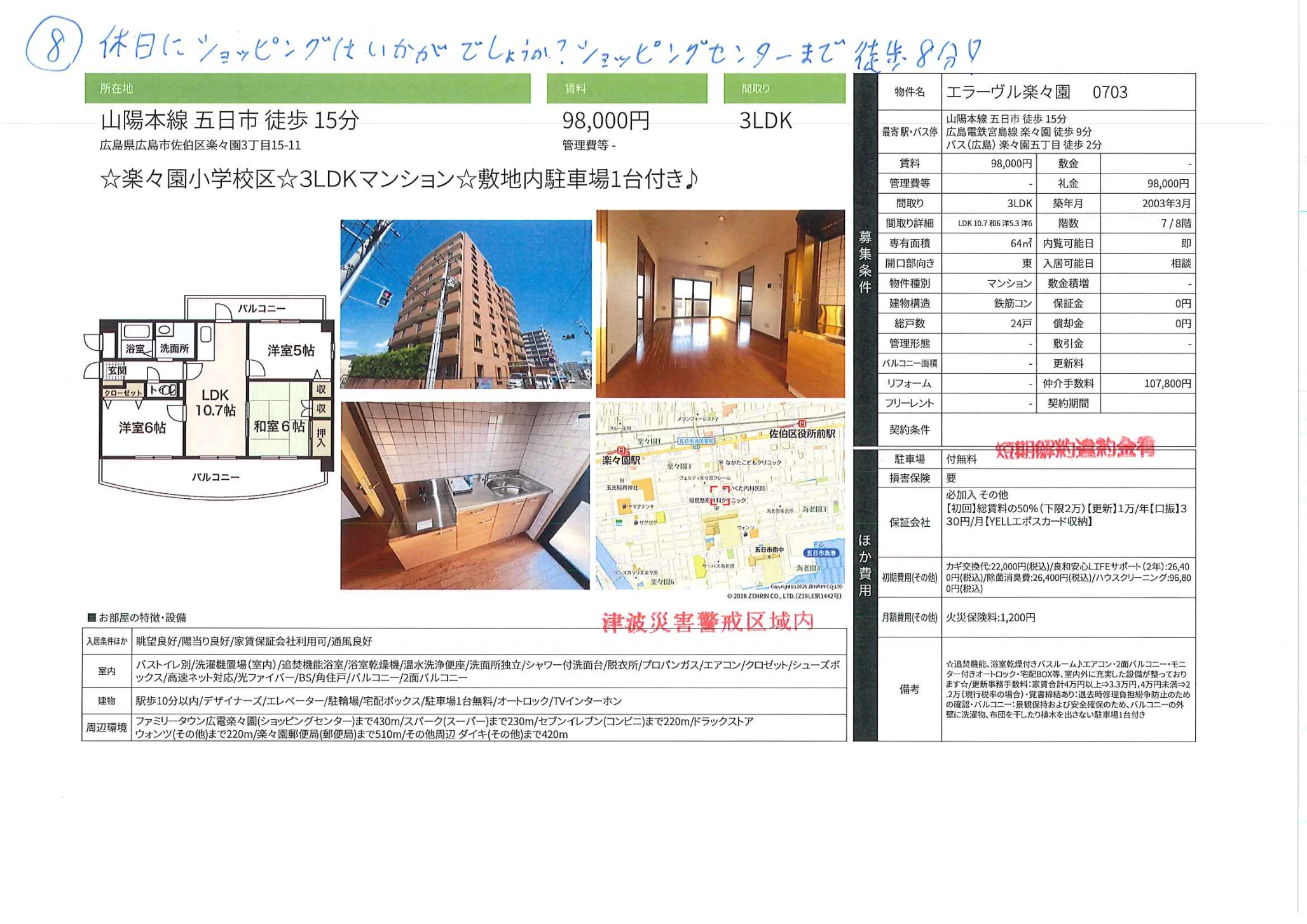 エラーヴル楽々園 0703 703号 0