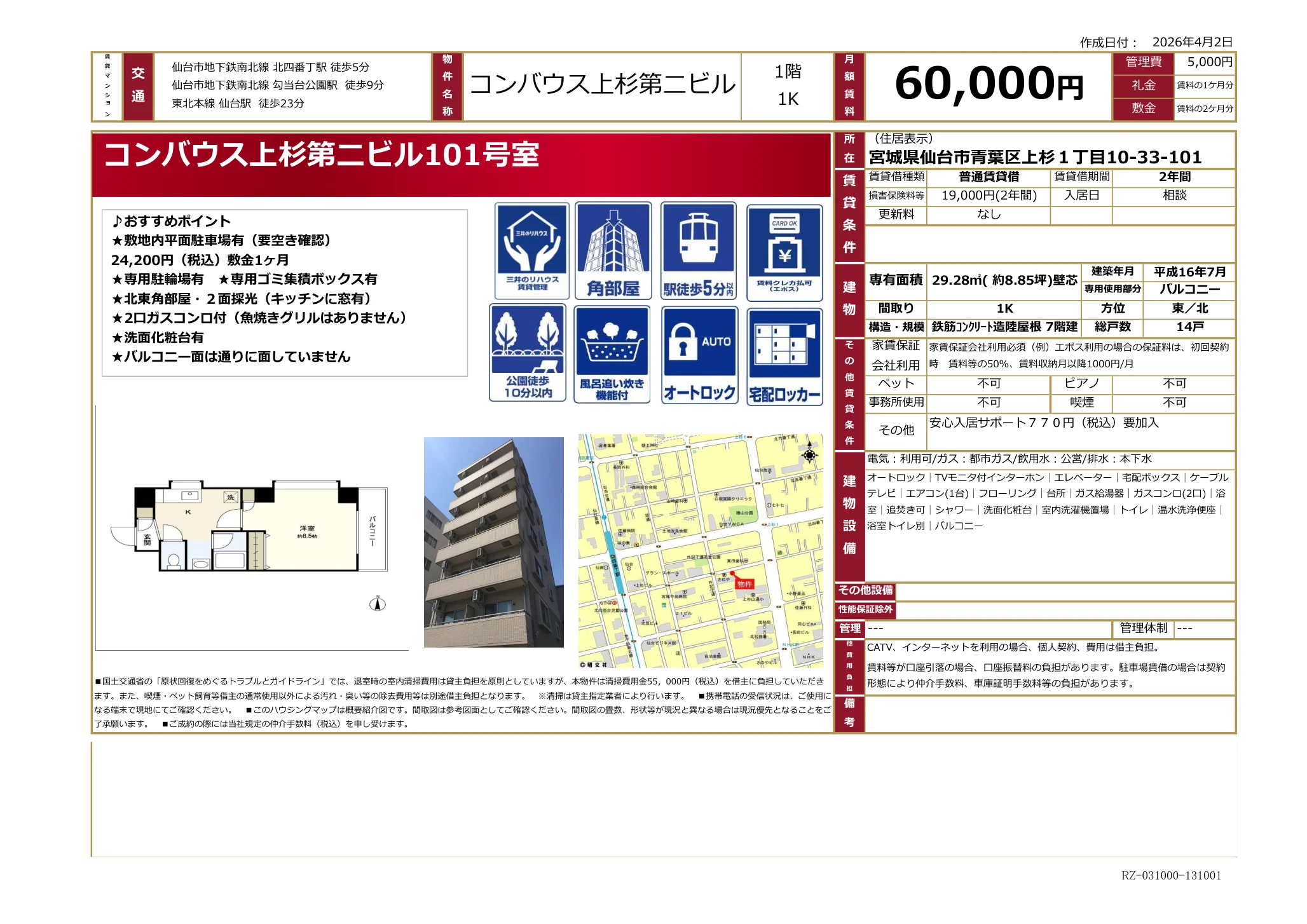 コンバウス上杉第二ビル 101号 0