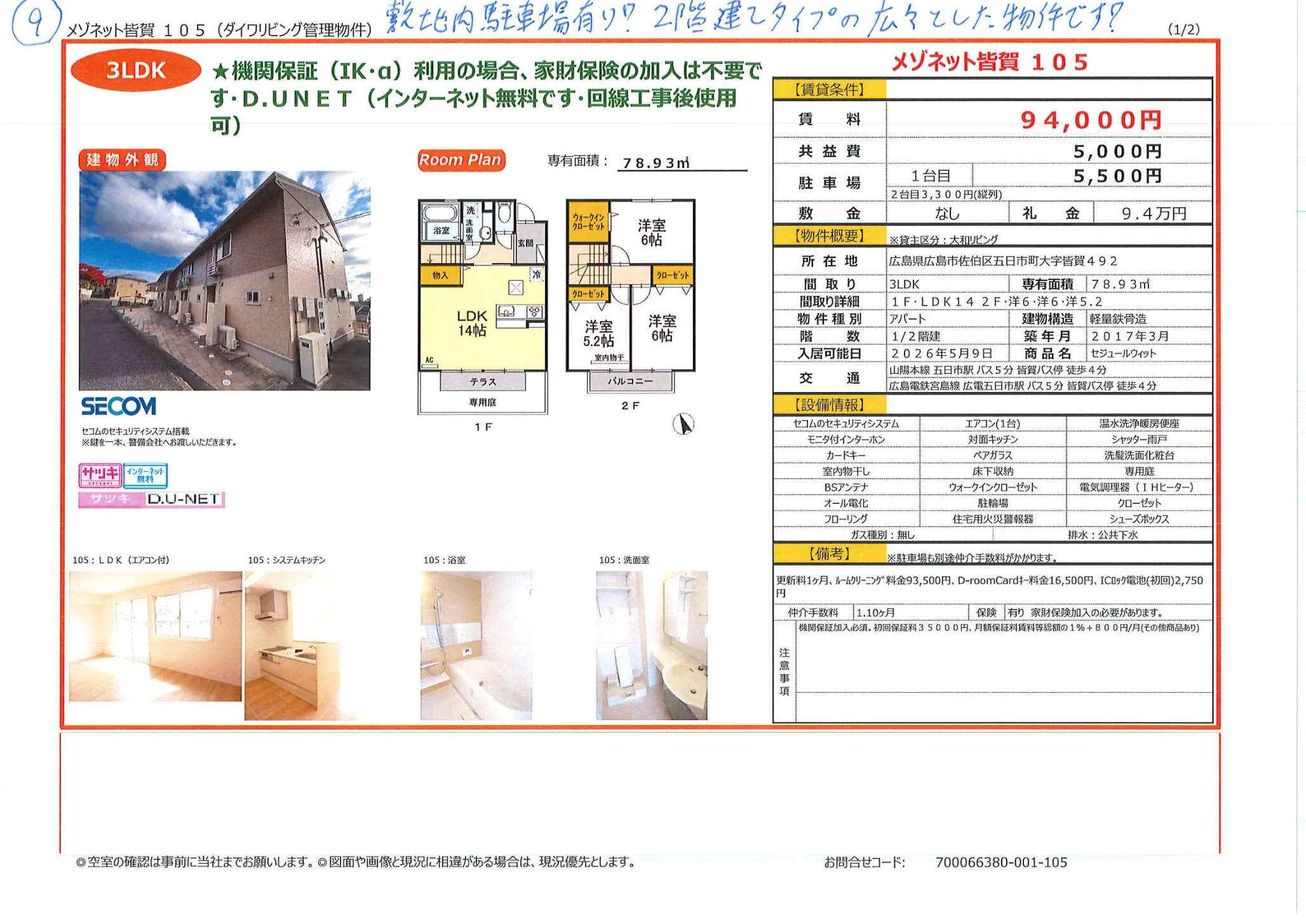 メゾネット皆賀 105 105号 0