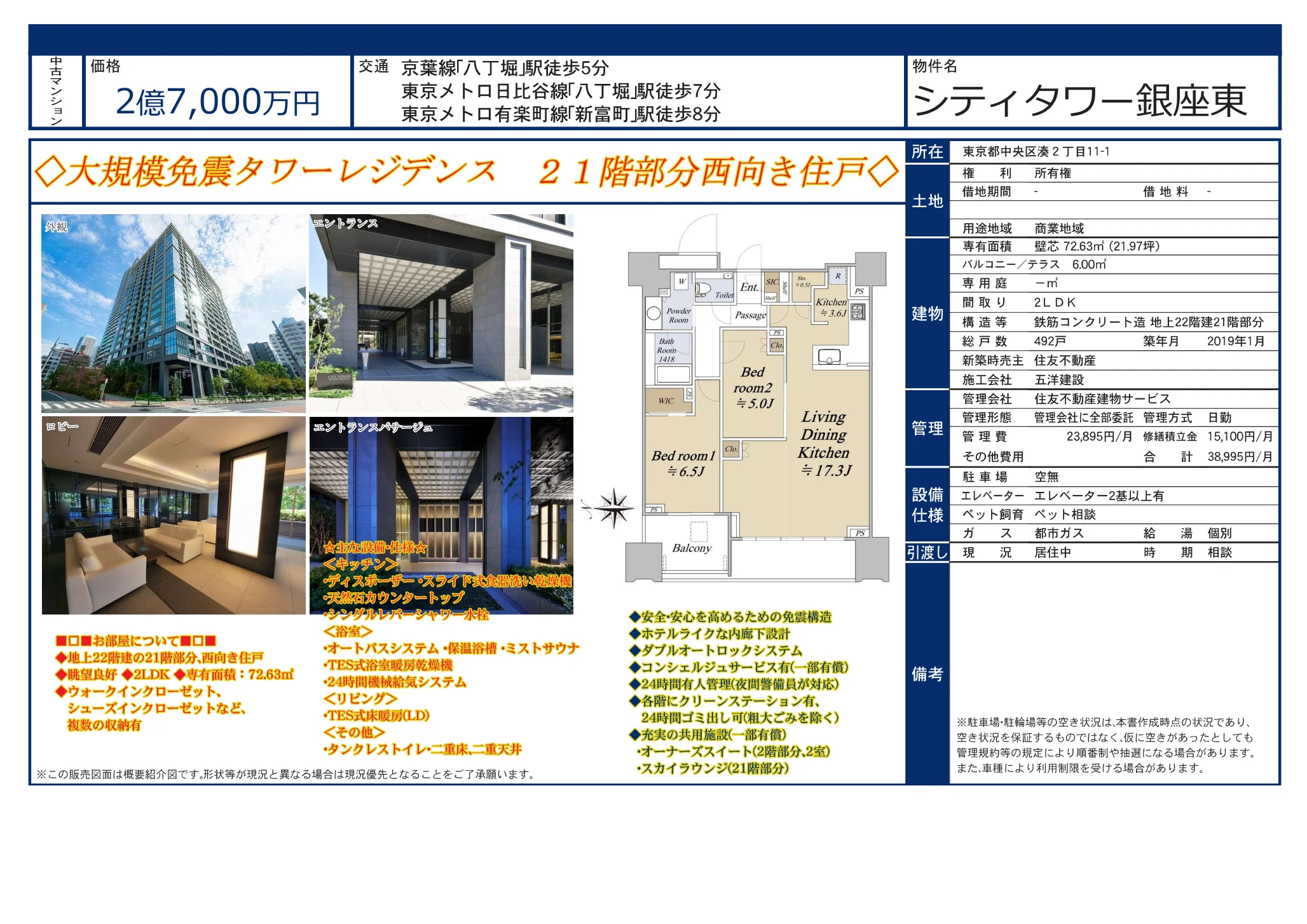 シティタワー銀座東 15号 0