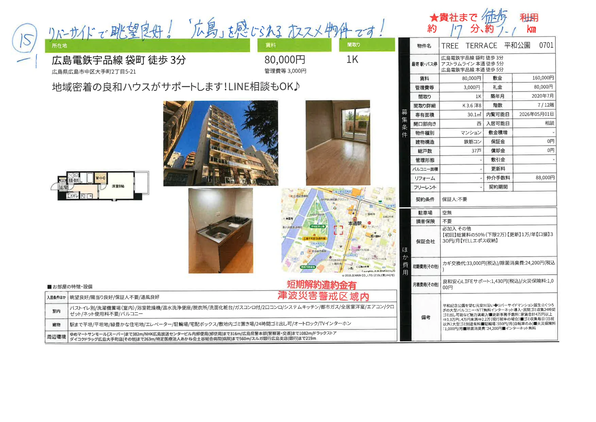 TREE TERRACE 平和公園 0701 701号 0