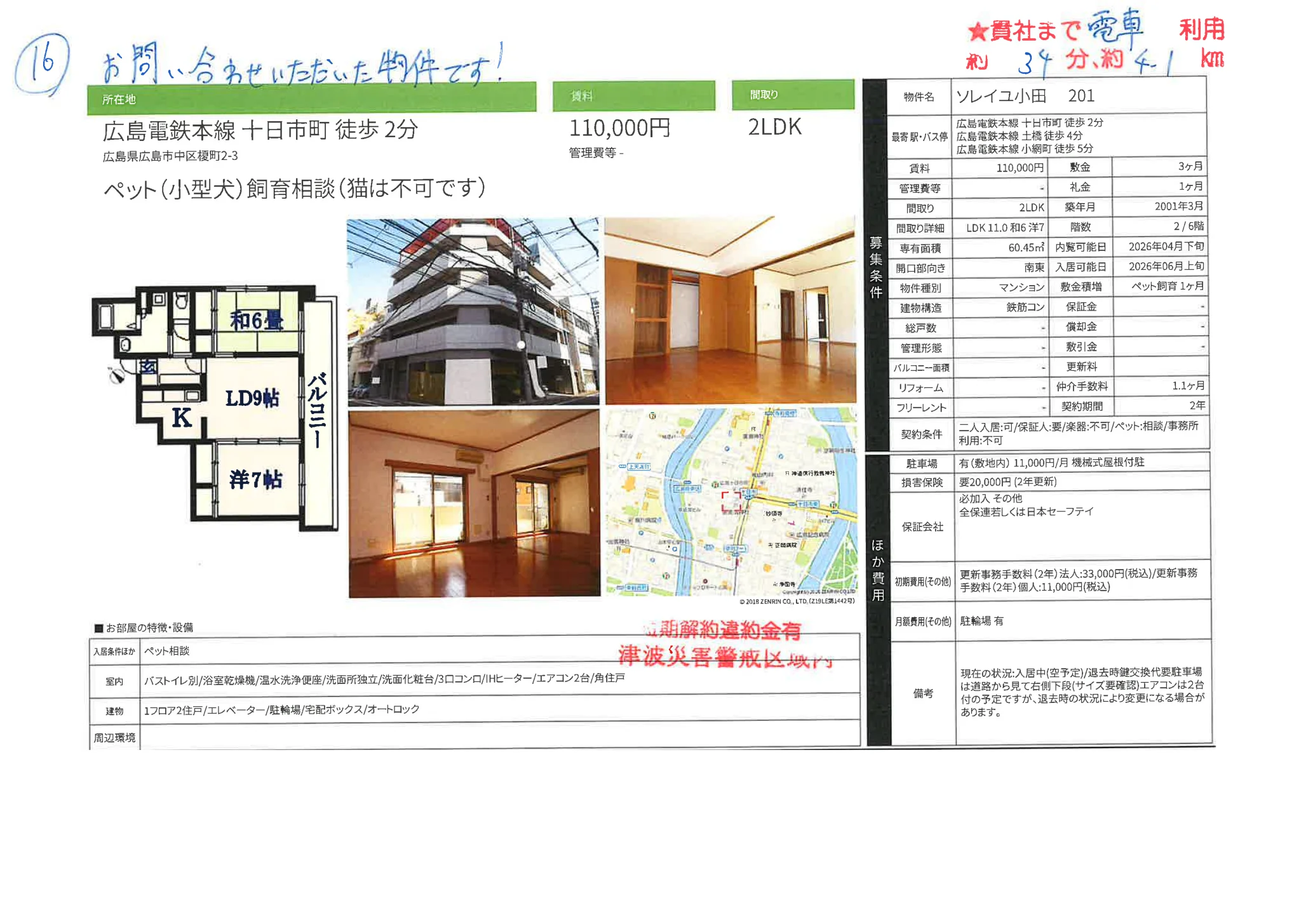 ソレイユ小田 201 201号 0