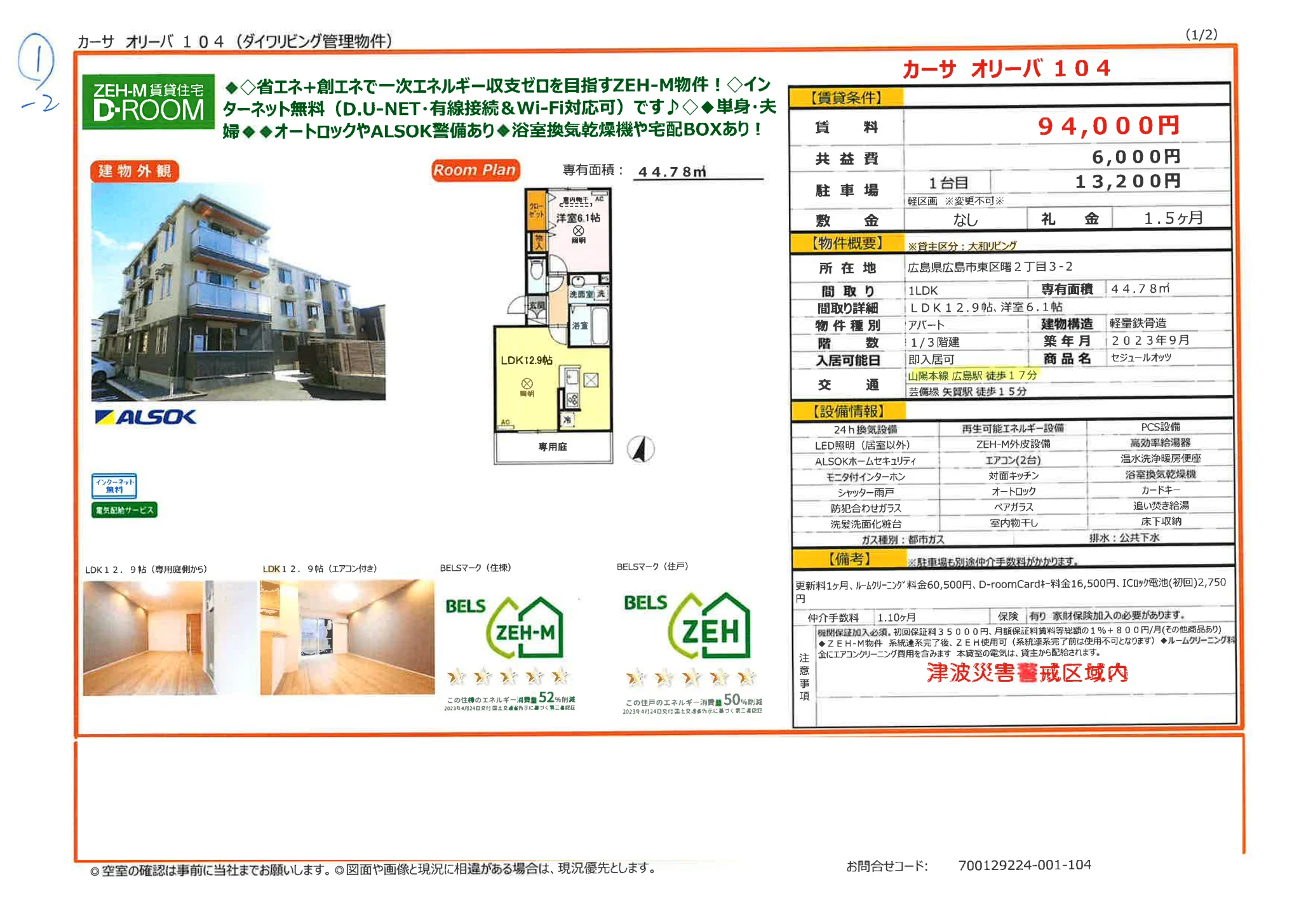 カーサ オリーバ 104号 0