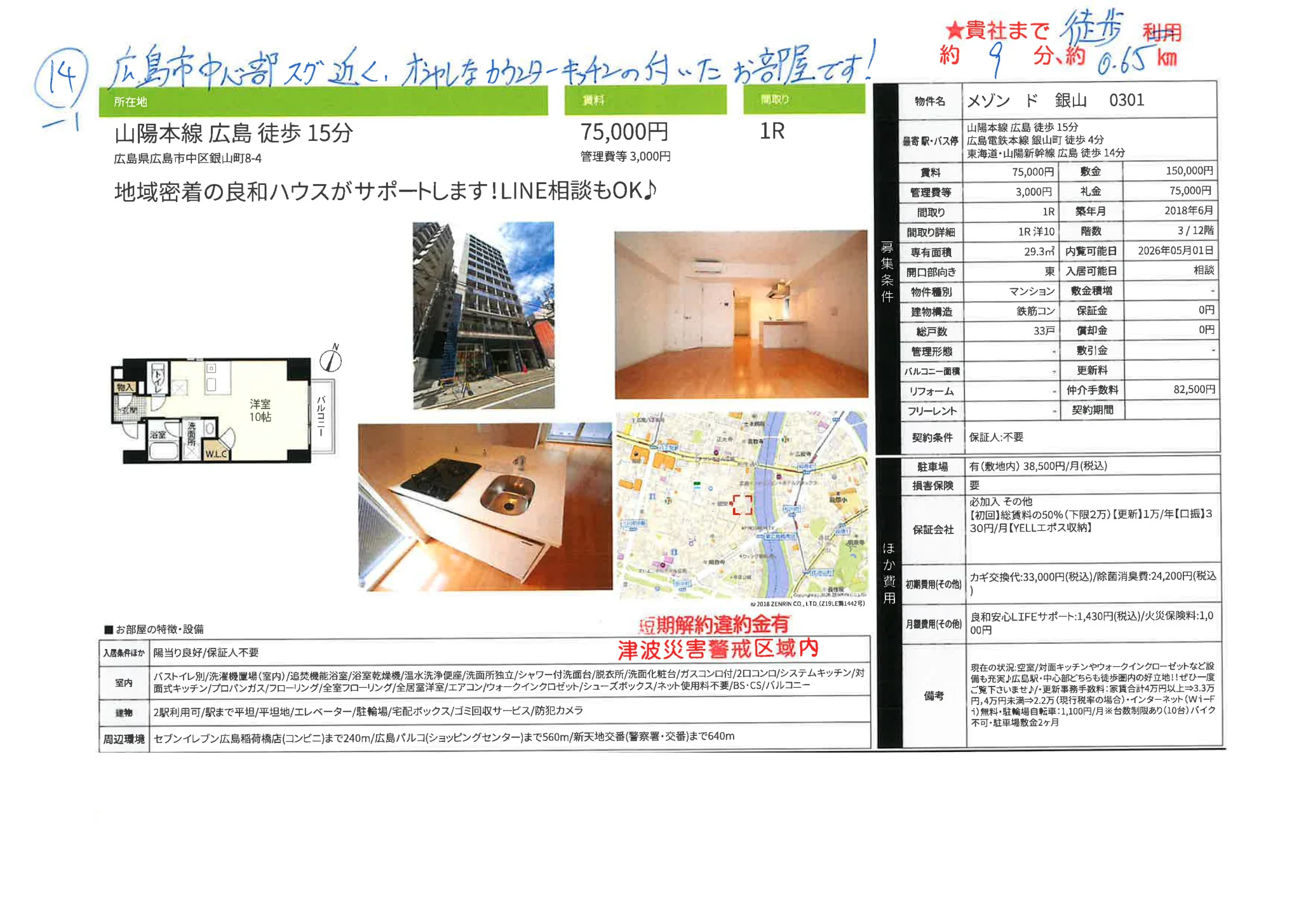 メゾンド銀山 0301 0301号 0
