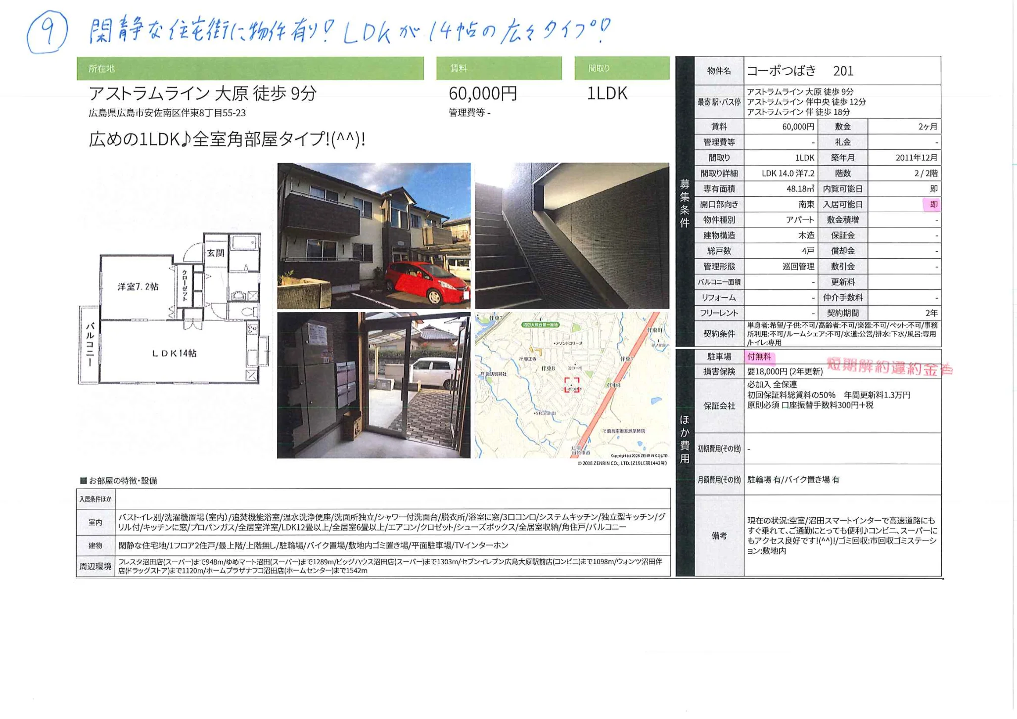 コーポつばき 201号 0