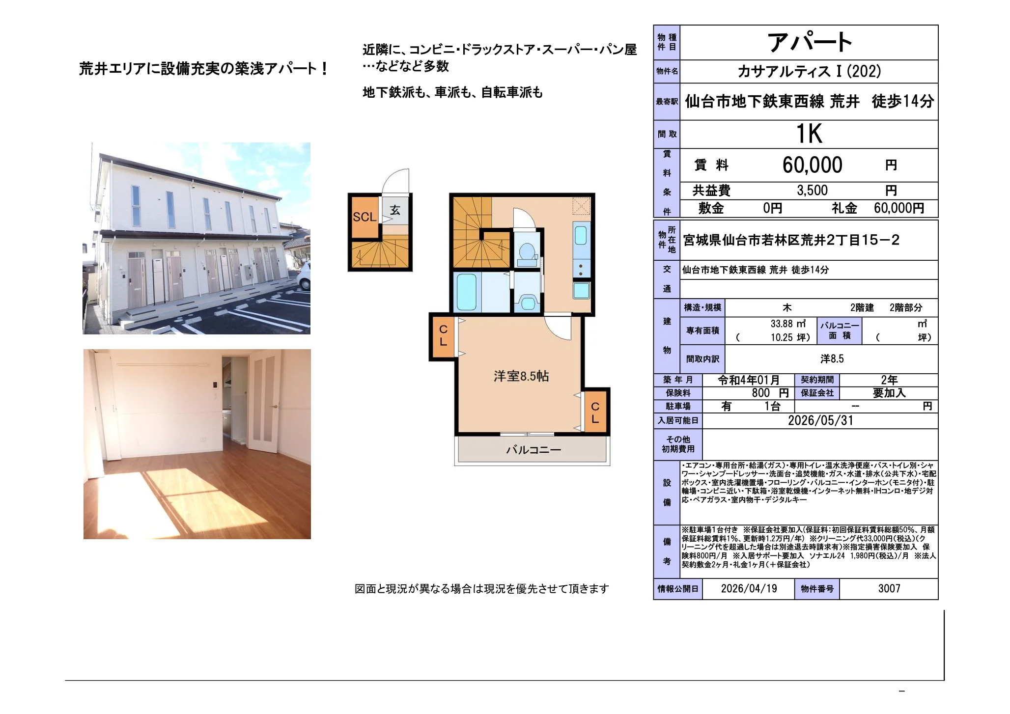 カサアルティス I (202) 202号 0