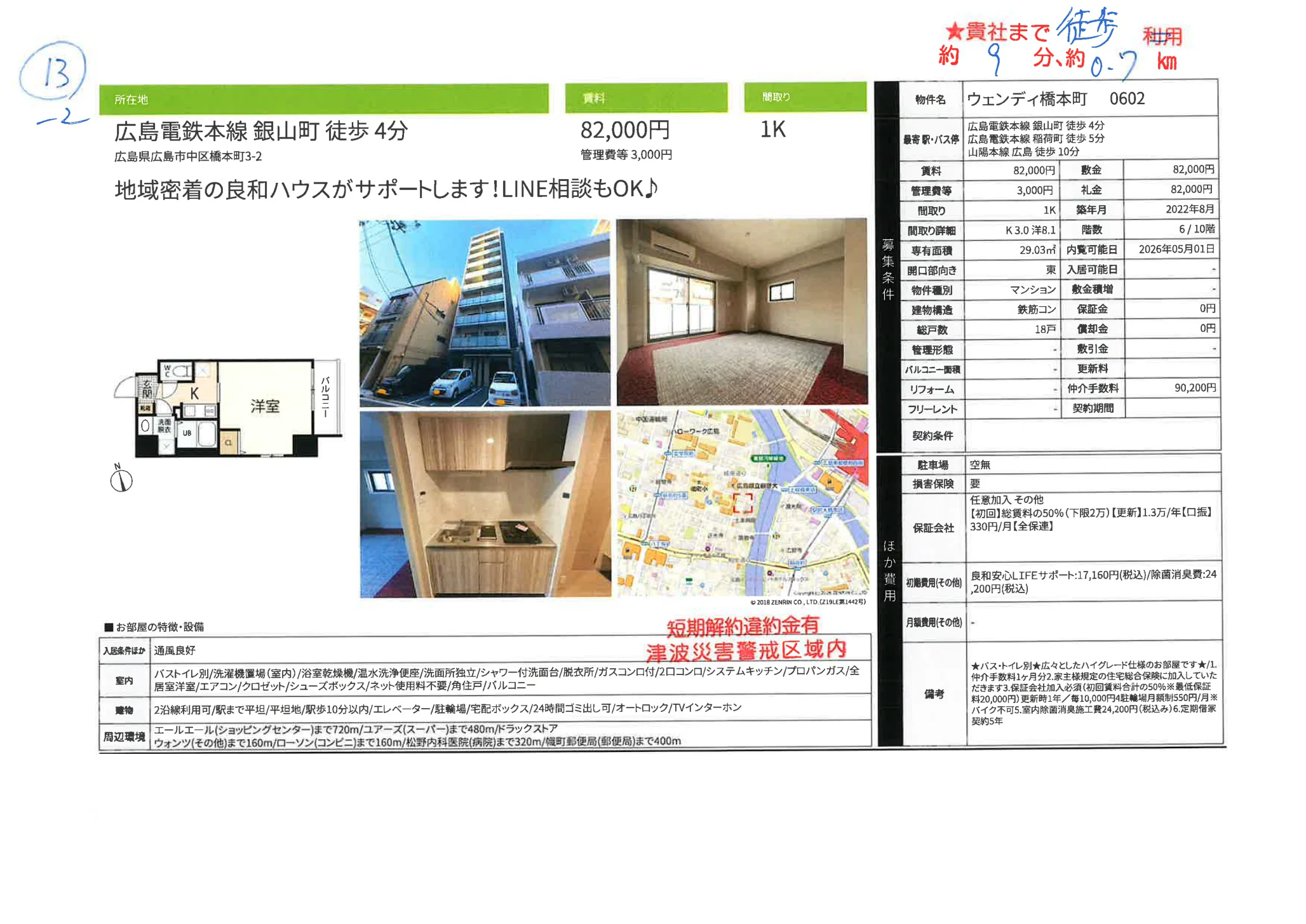 ウェンディ橋本町 0602 602号 0