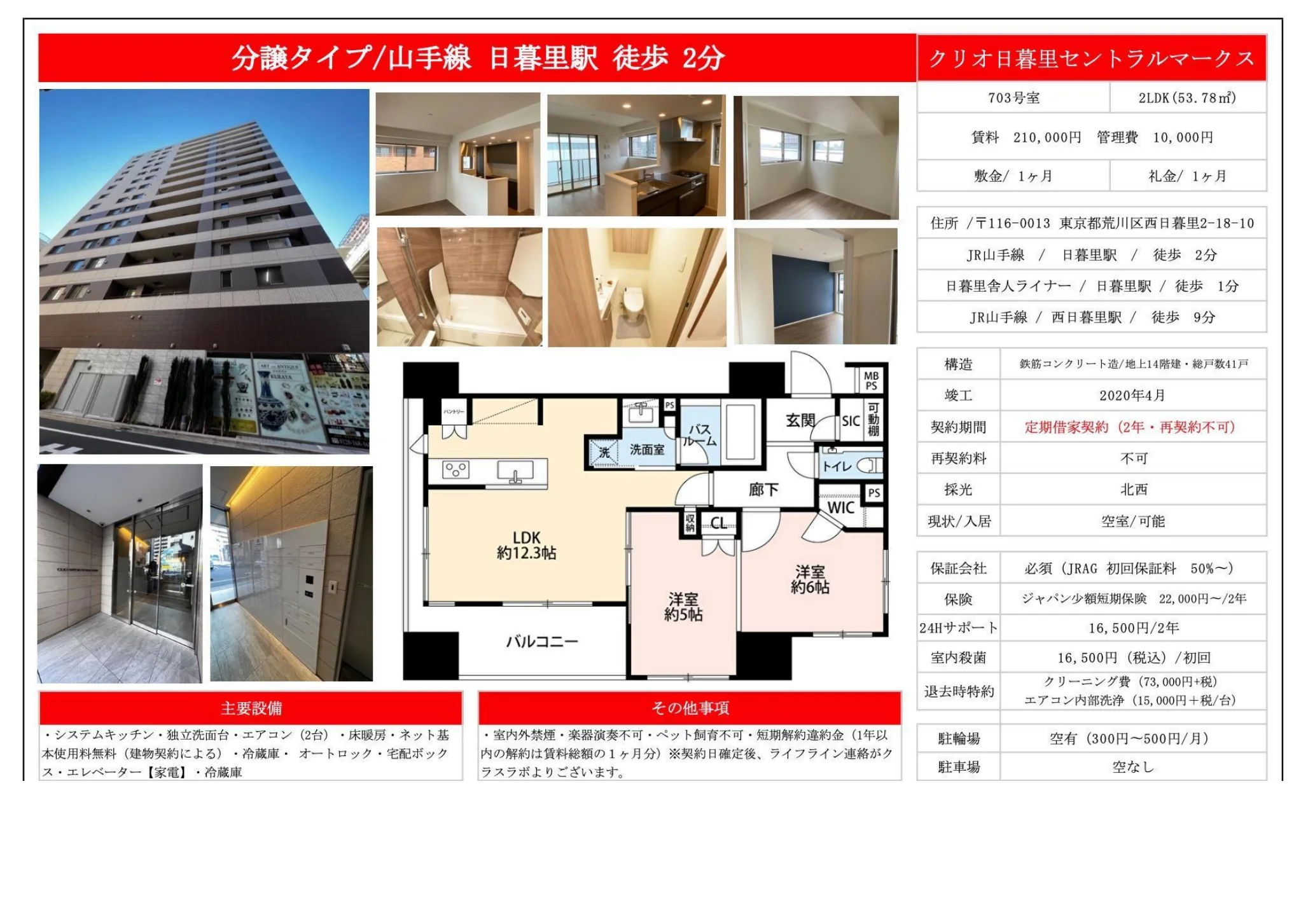 クリオ日暮里セントラルマークス 703号 0