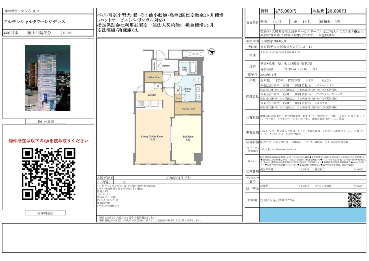 1-Bedroom Condo Near Station in Hitotsubashi(2-chome) 10