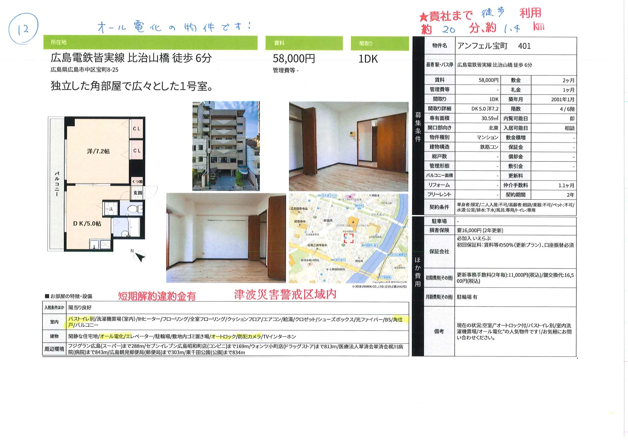 アンフェル宝町 401 401号 0