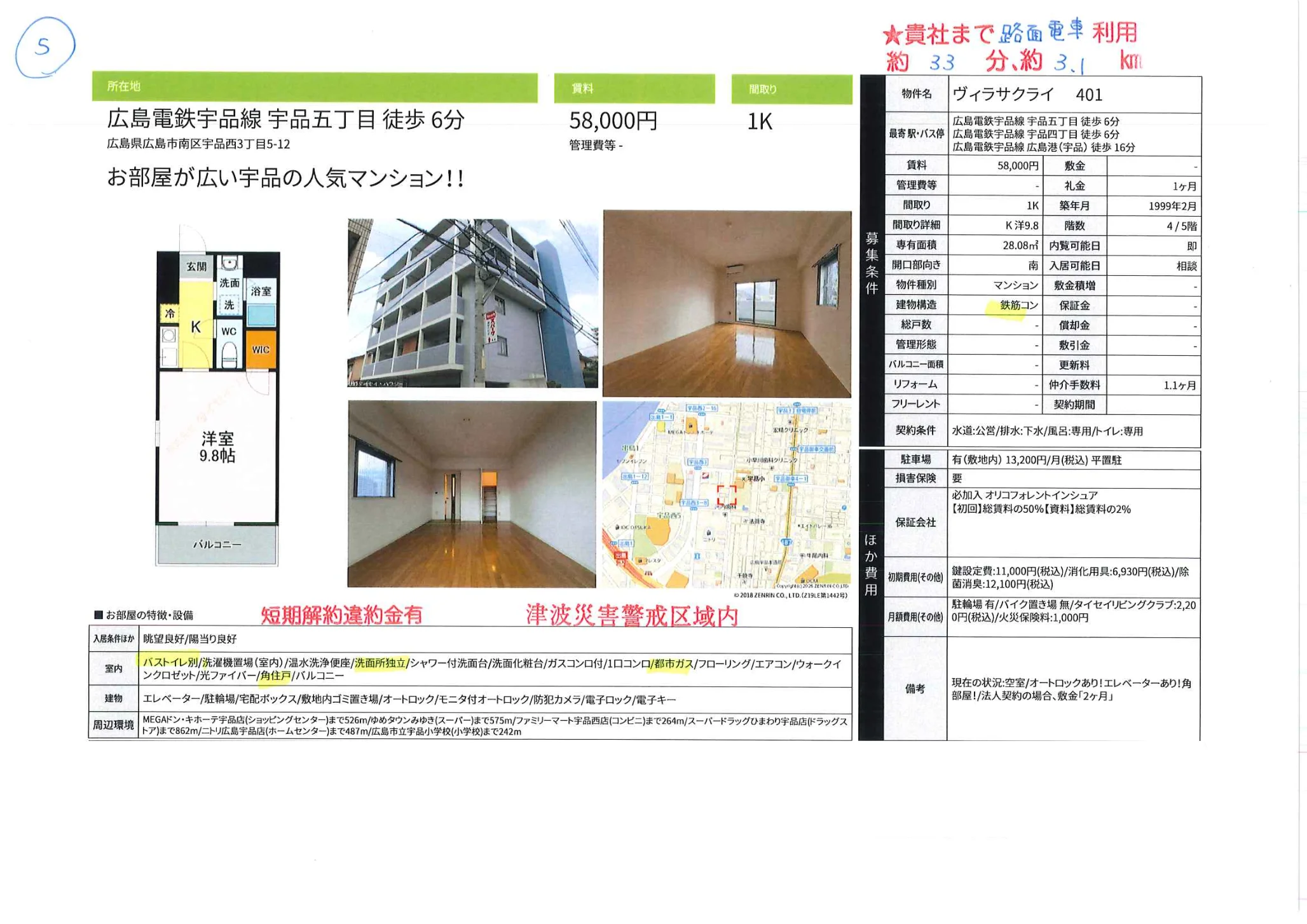 ヴィラサクライ 401 401号 0