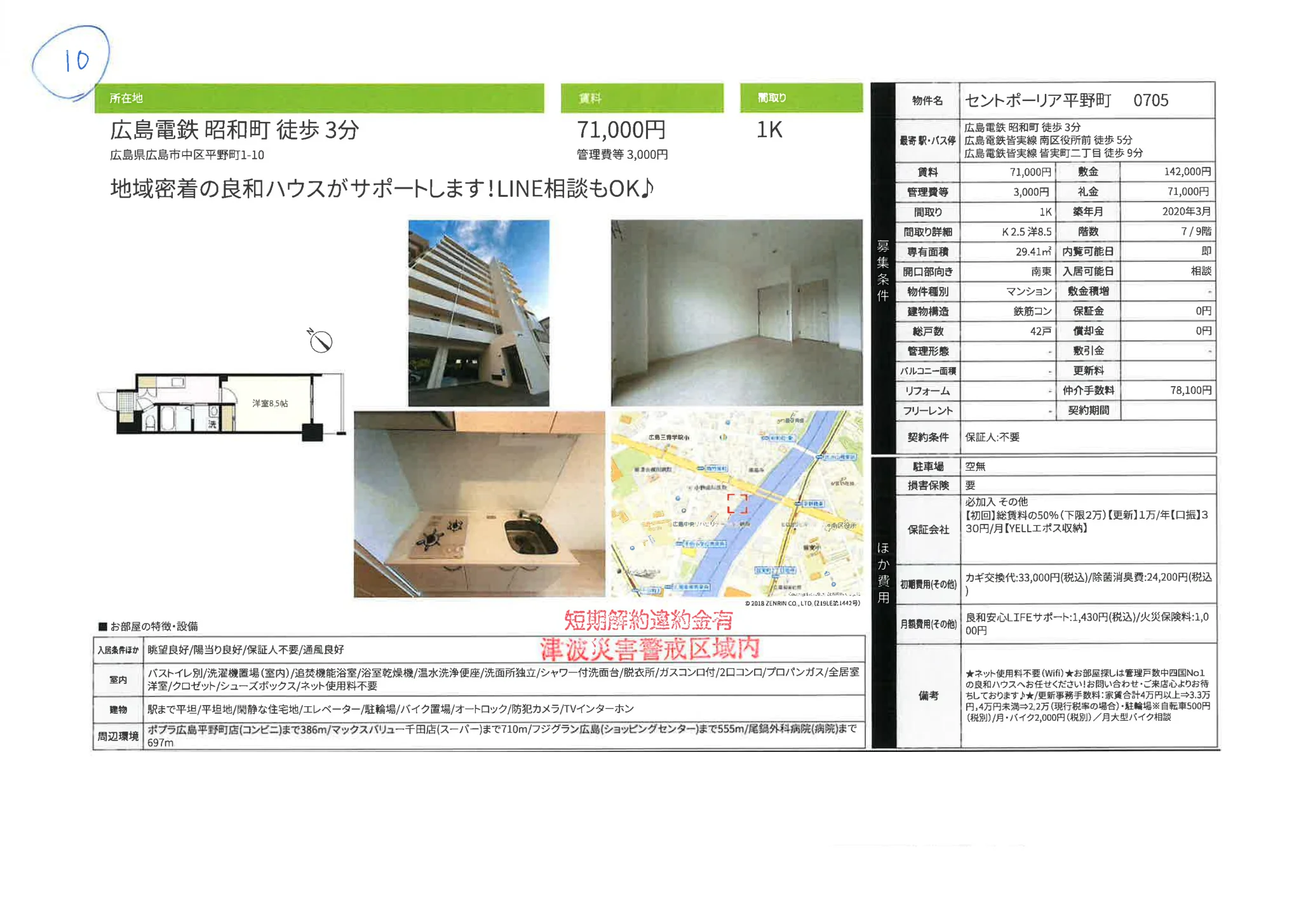 セントポーリア平野町 705号 0