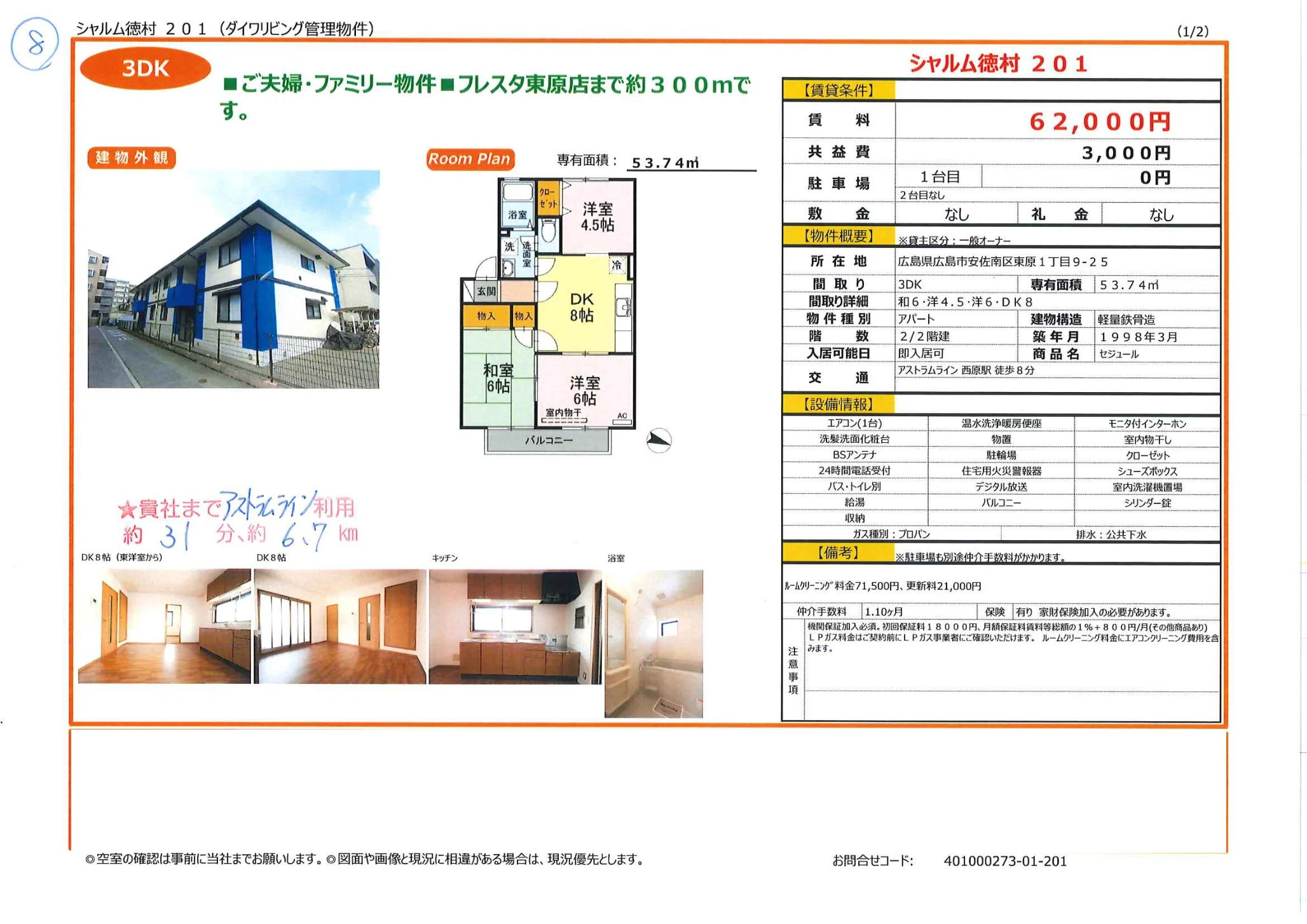 シャルム徳村　201 0