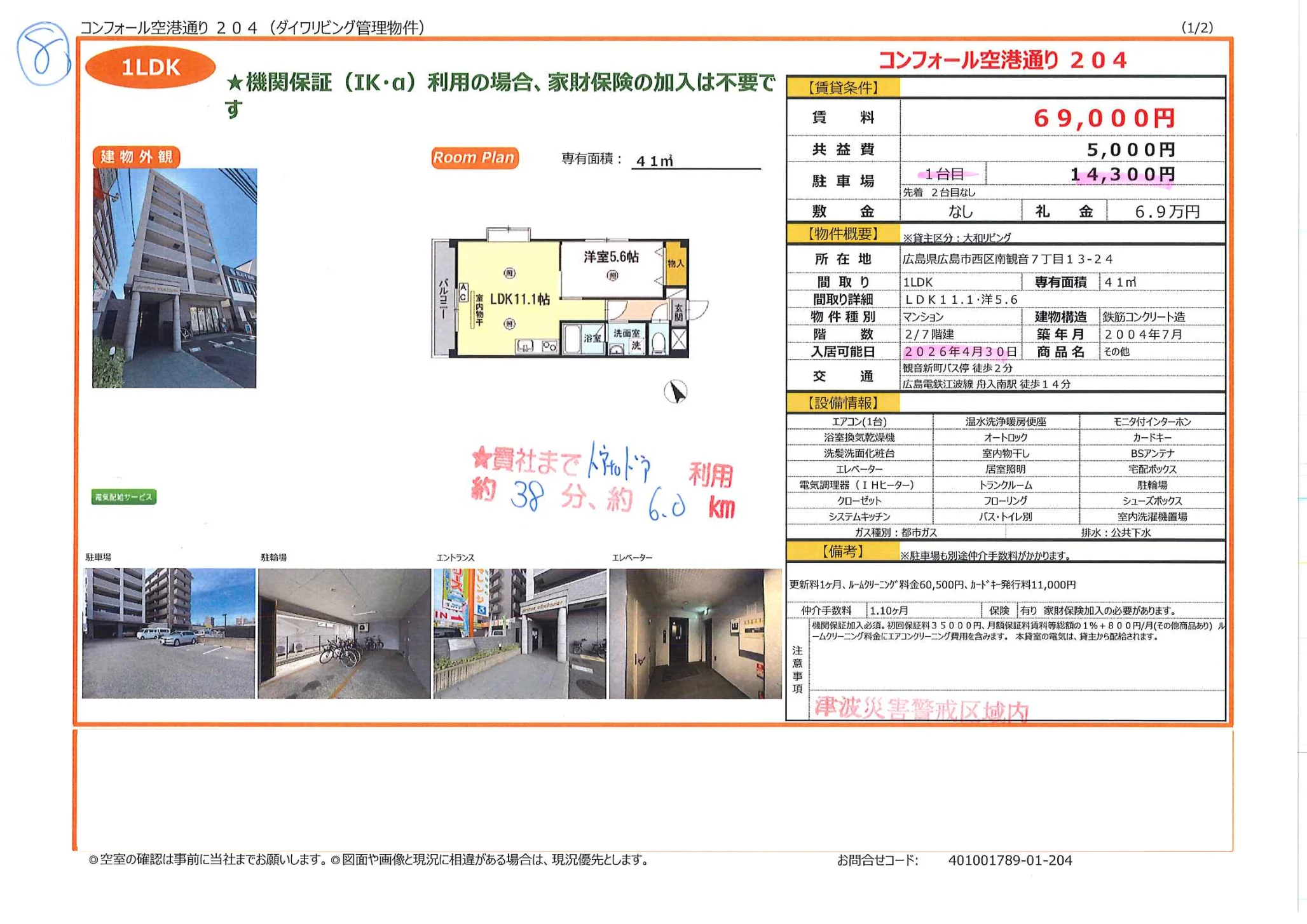 コンフォール空港通り 204 204 0