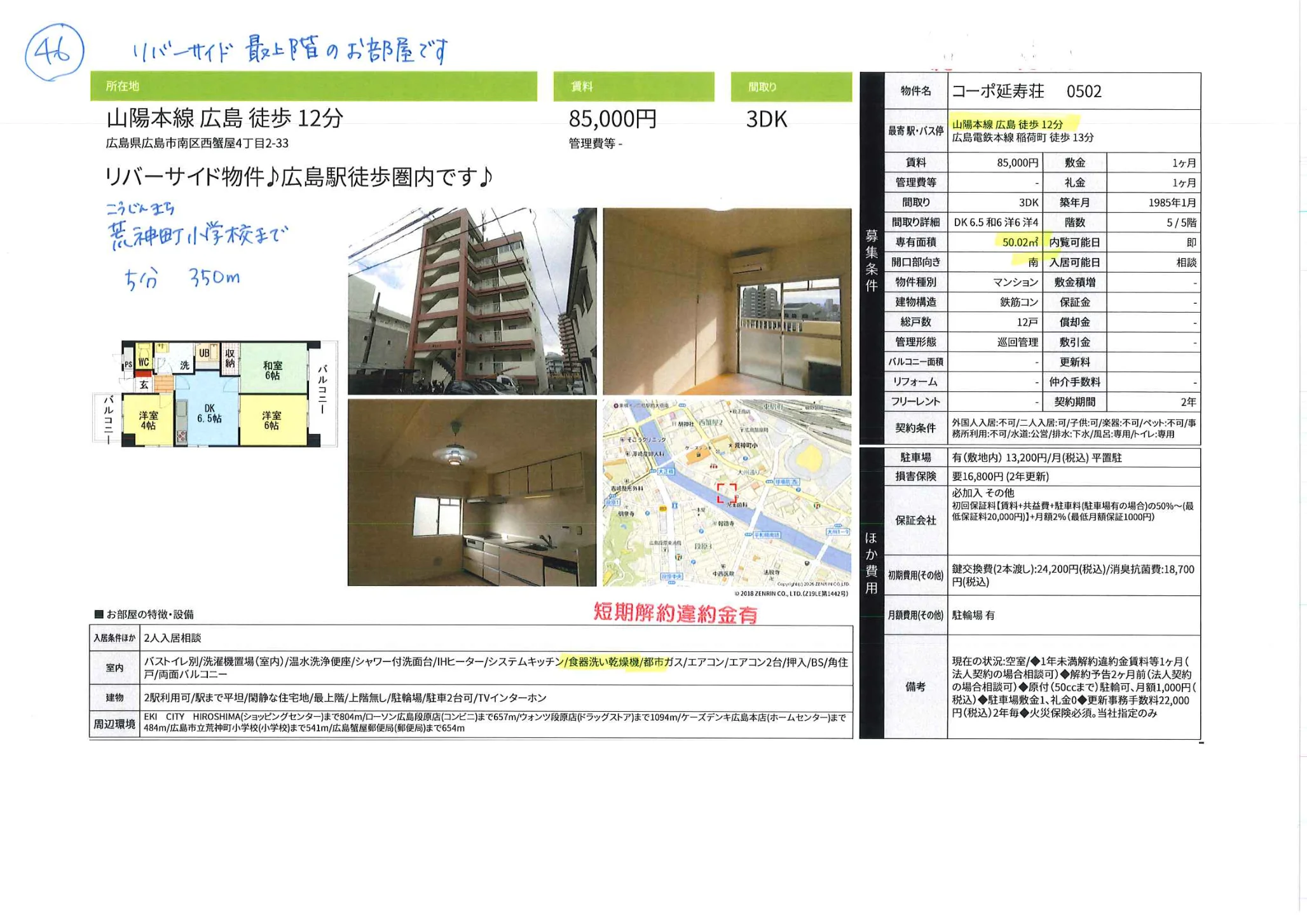 コーポ延寿荘 0502 0
