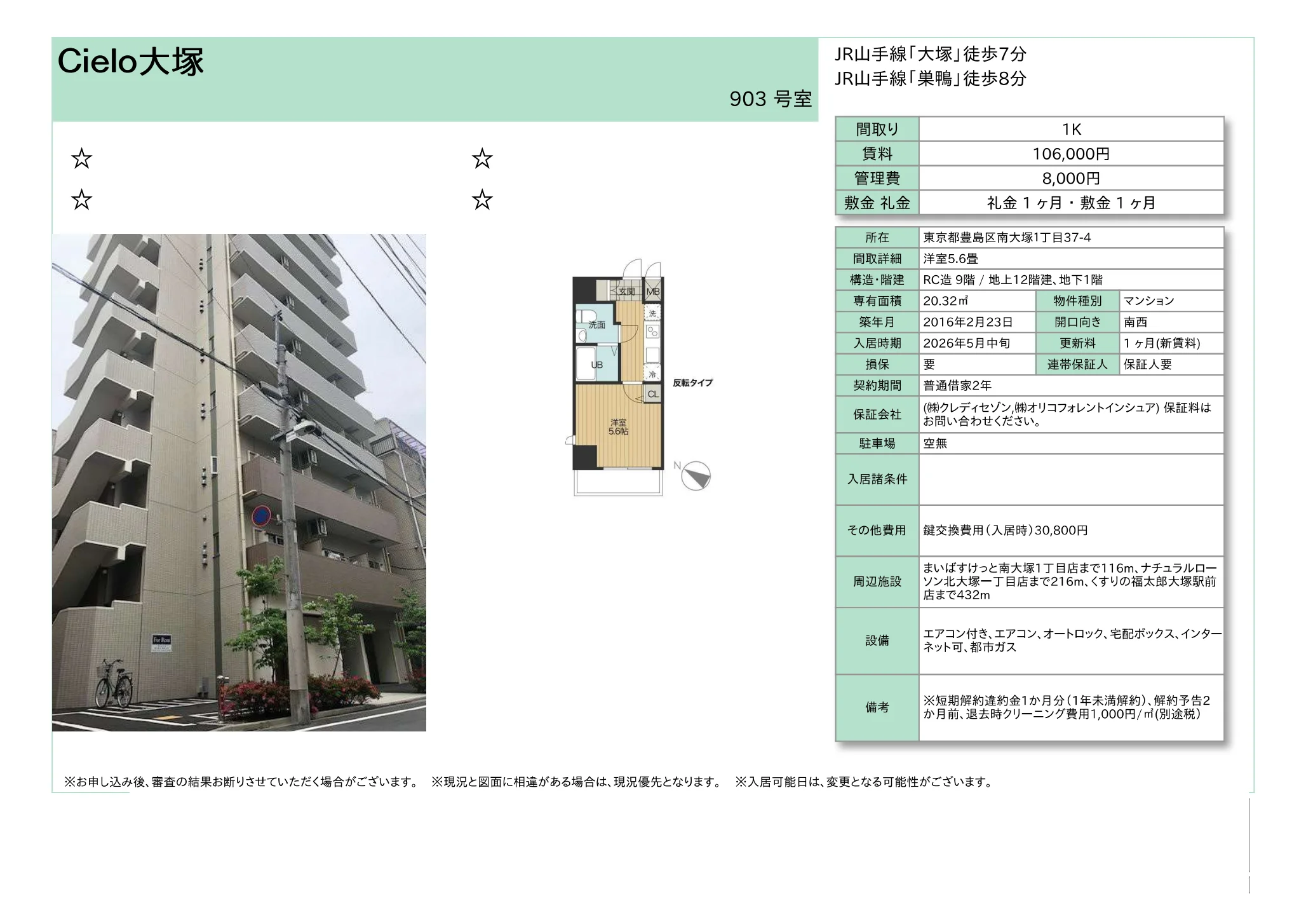 Cielo大塚 903号 0