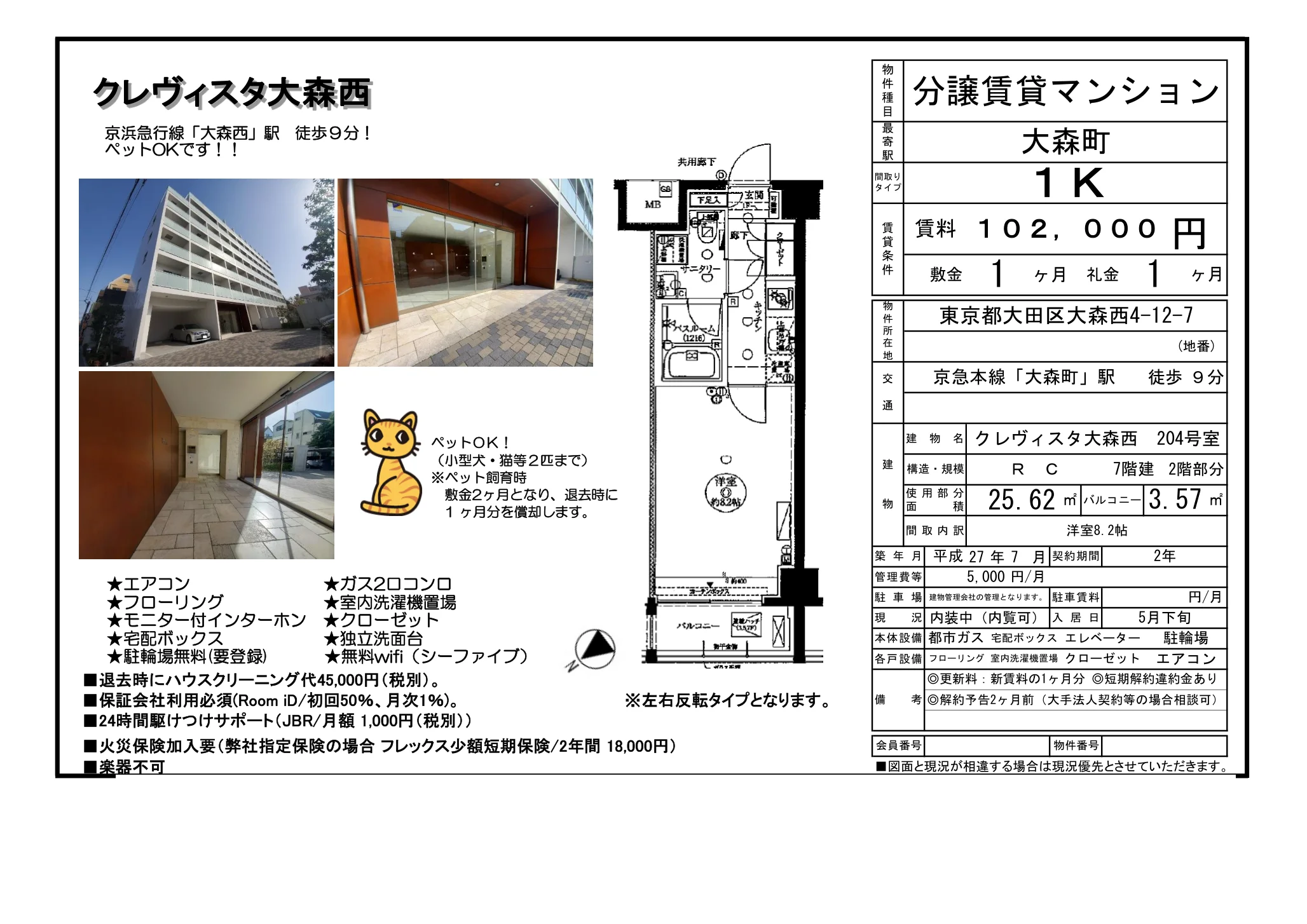 クレヴィスタ大森西 204号 0