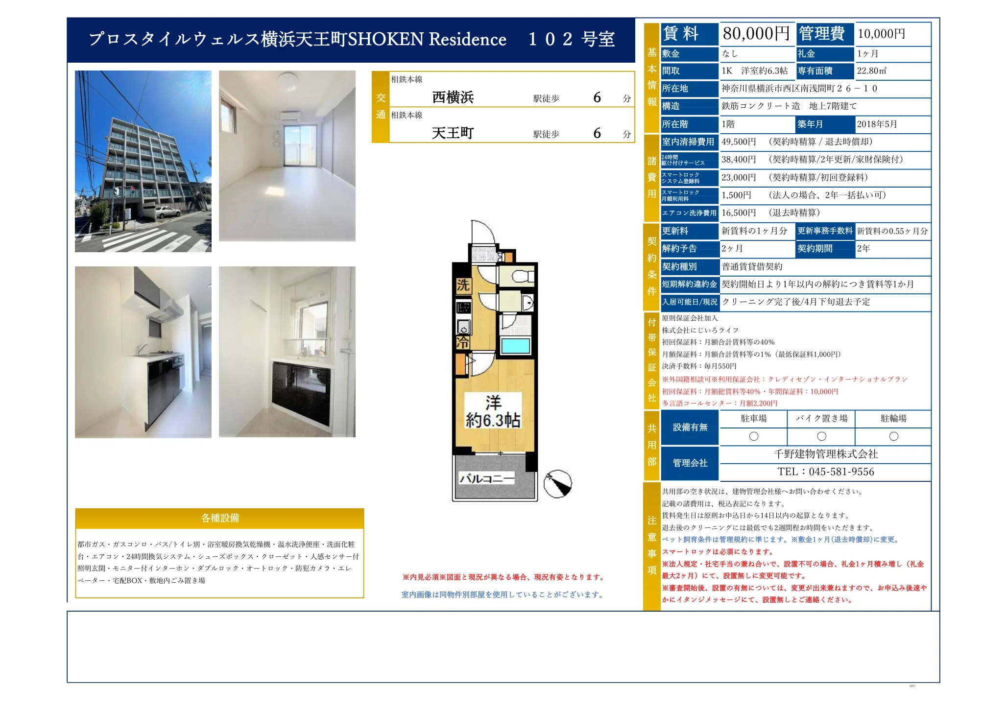 プロスタイルウェルス横浜天王町SHOKEN Residence 102号 0
