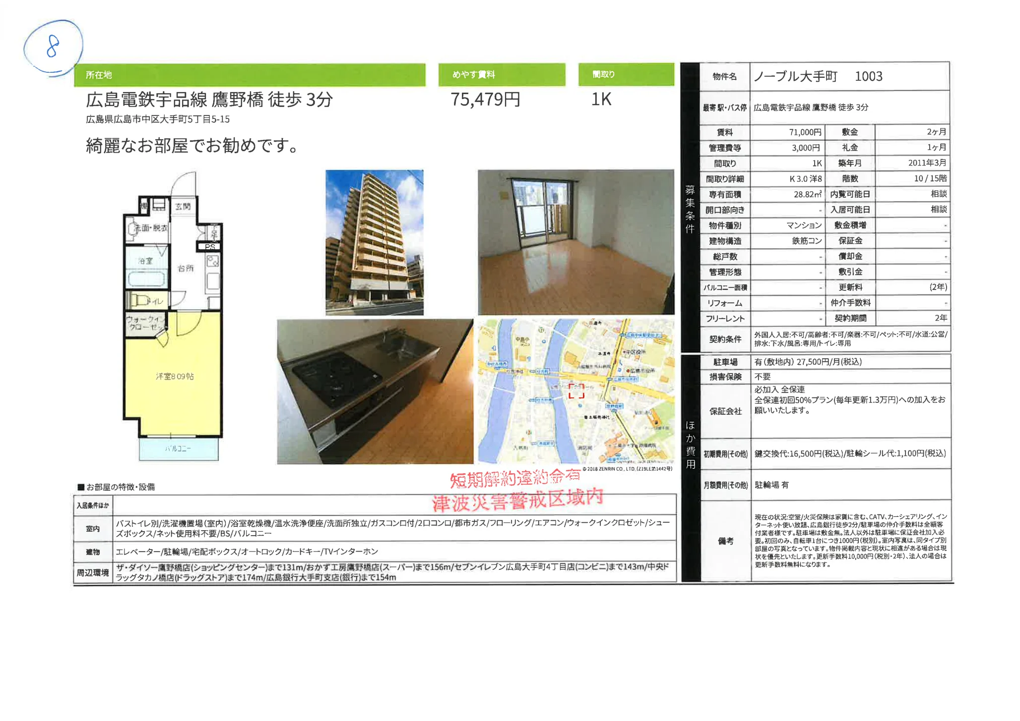 ノーブル大手町 1003号 0