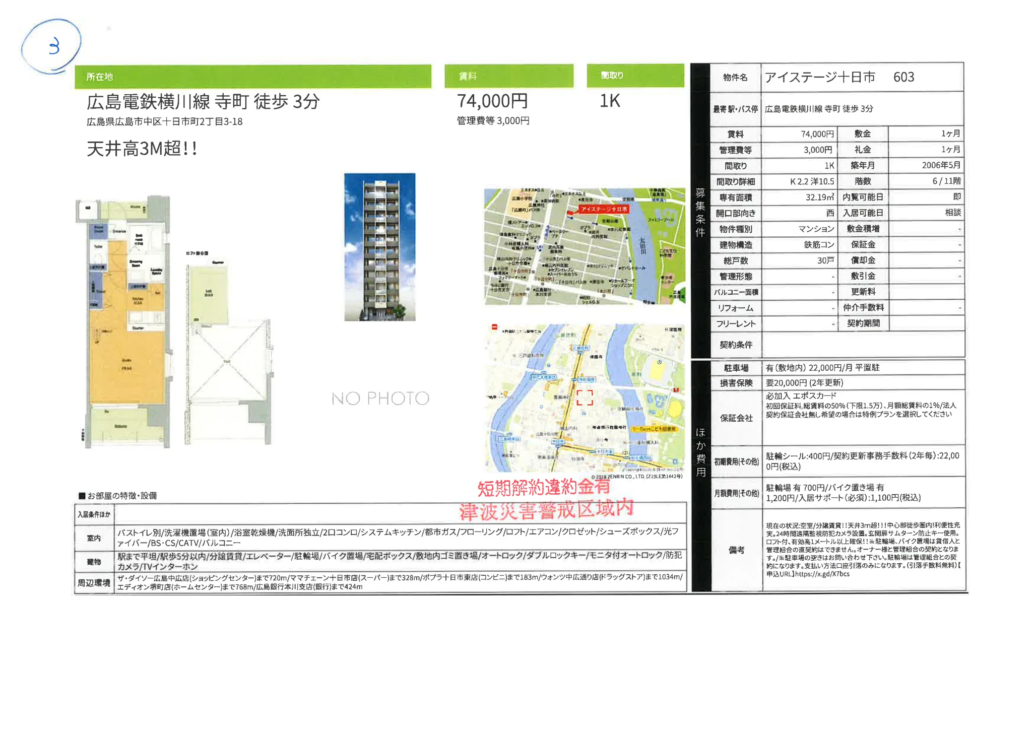 アイステージ十日市 603号 0
