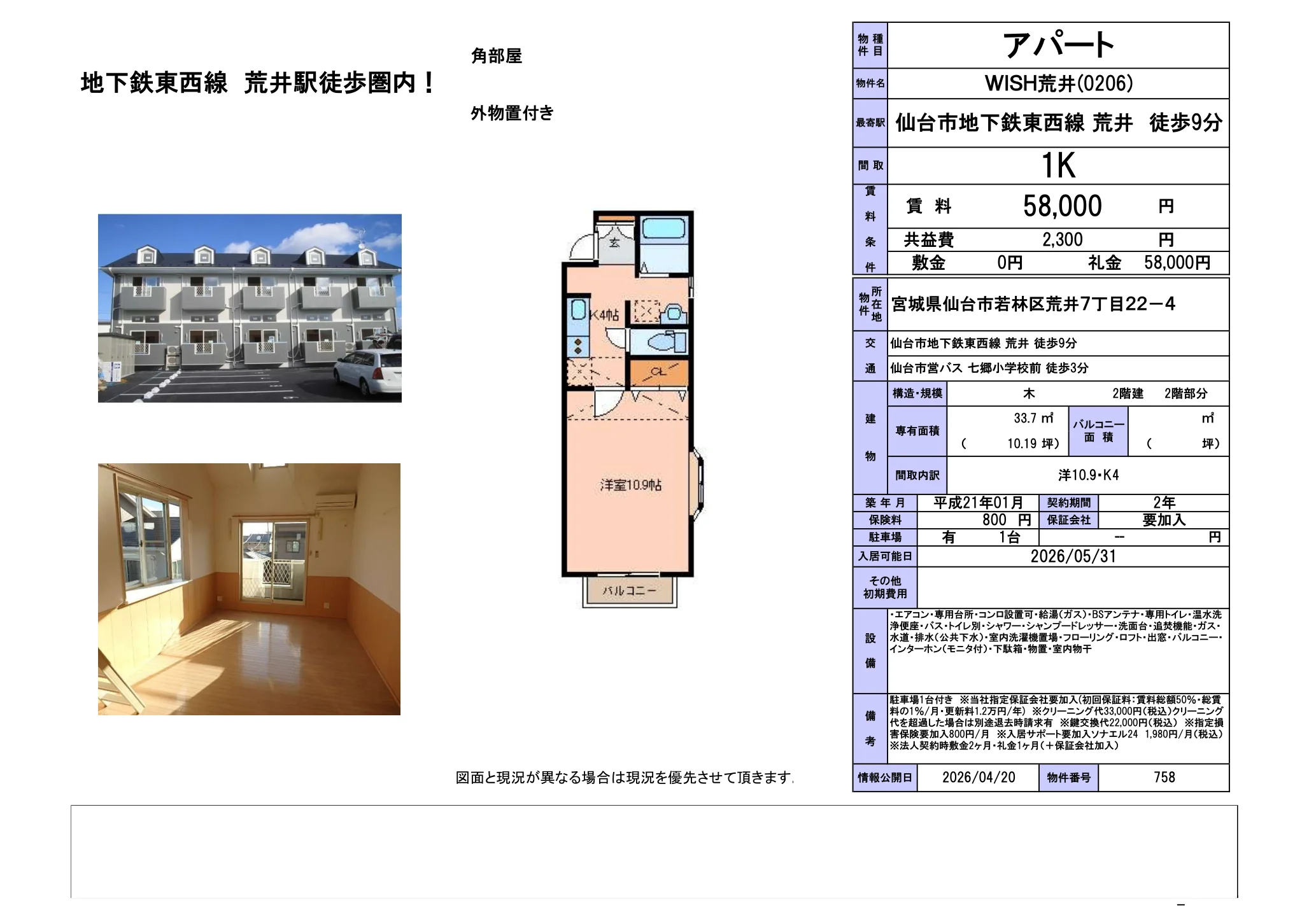 WISH荒井 0206号 0