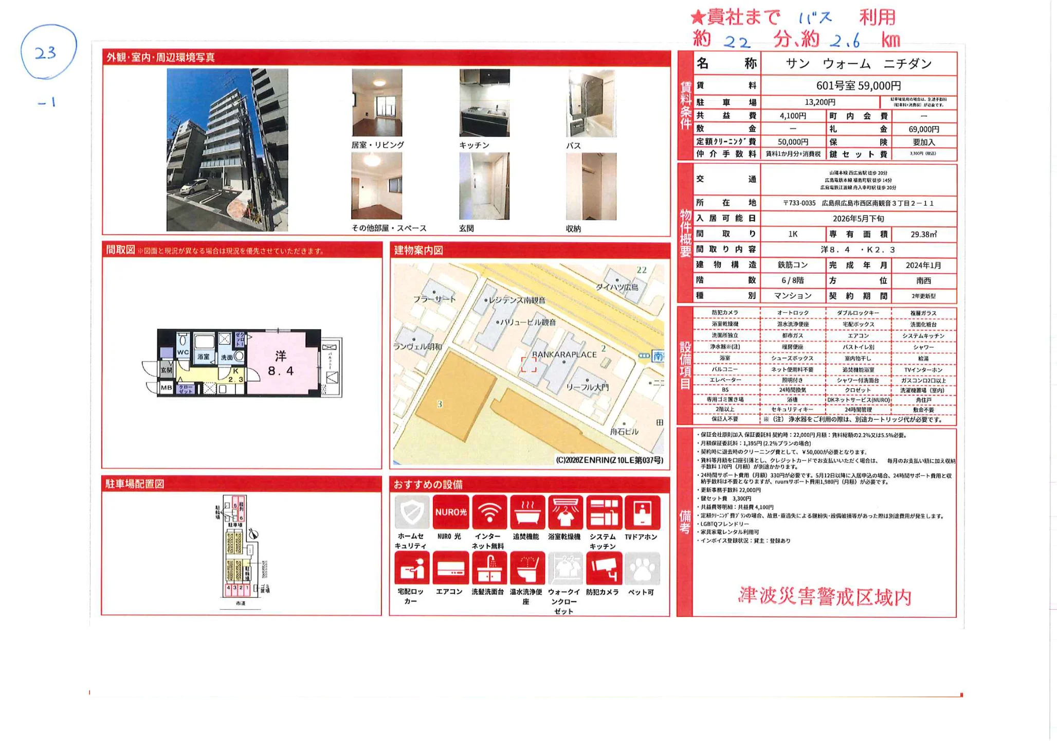 サン  ウォーム ニチダン 601号室 0