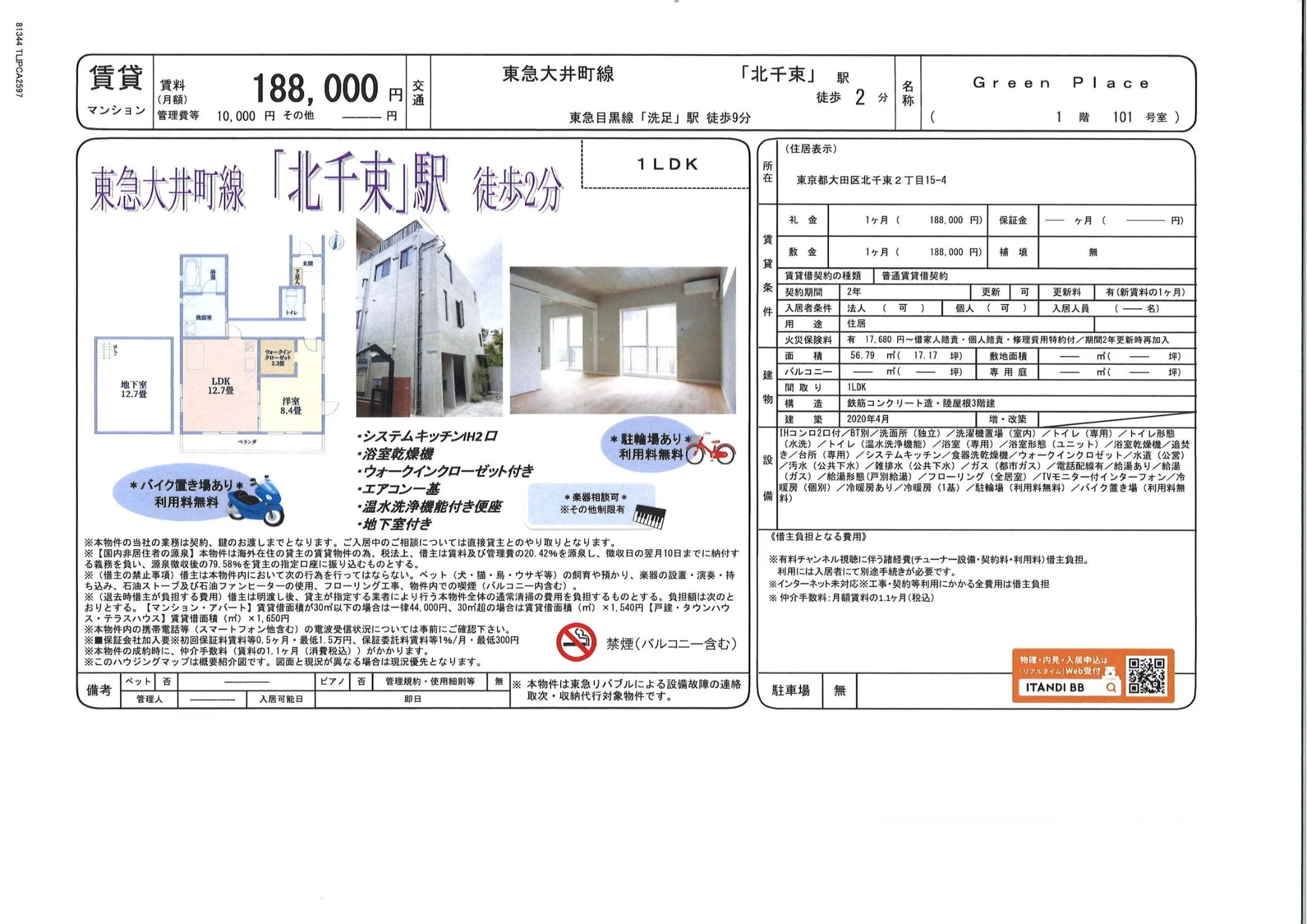 Green Place 101号 0