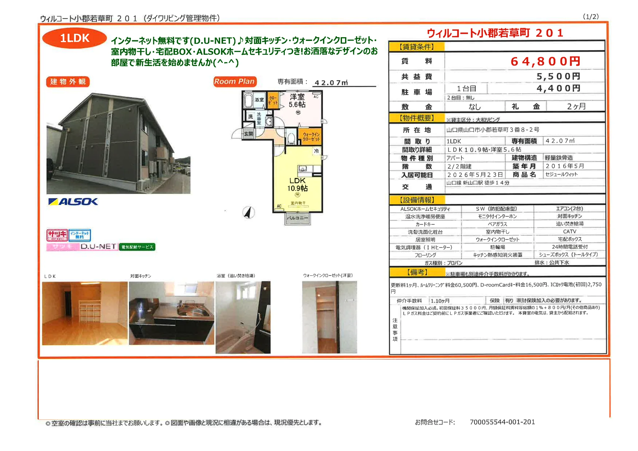 ウィルコート小郡若草町 201 0