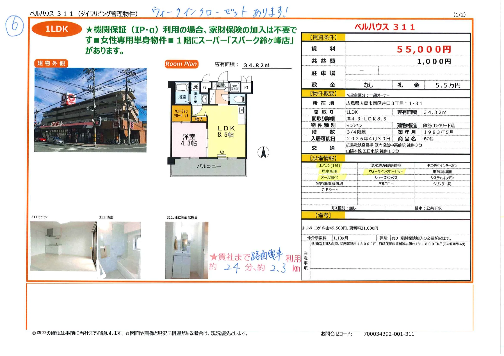 ベルハウス 311 311 0