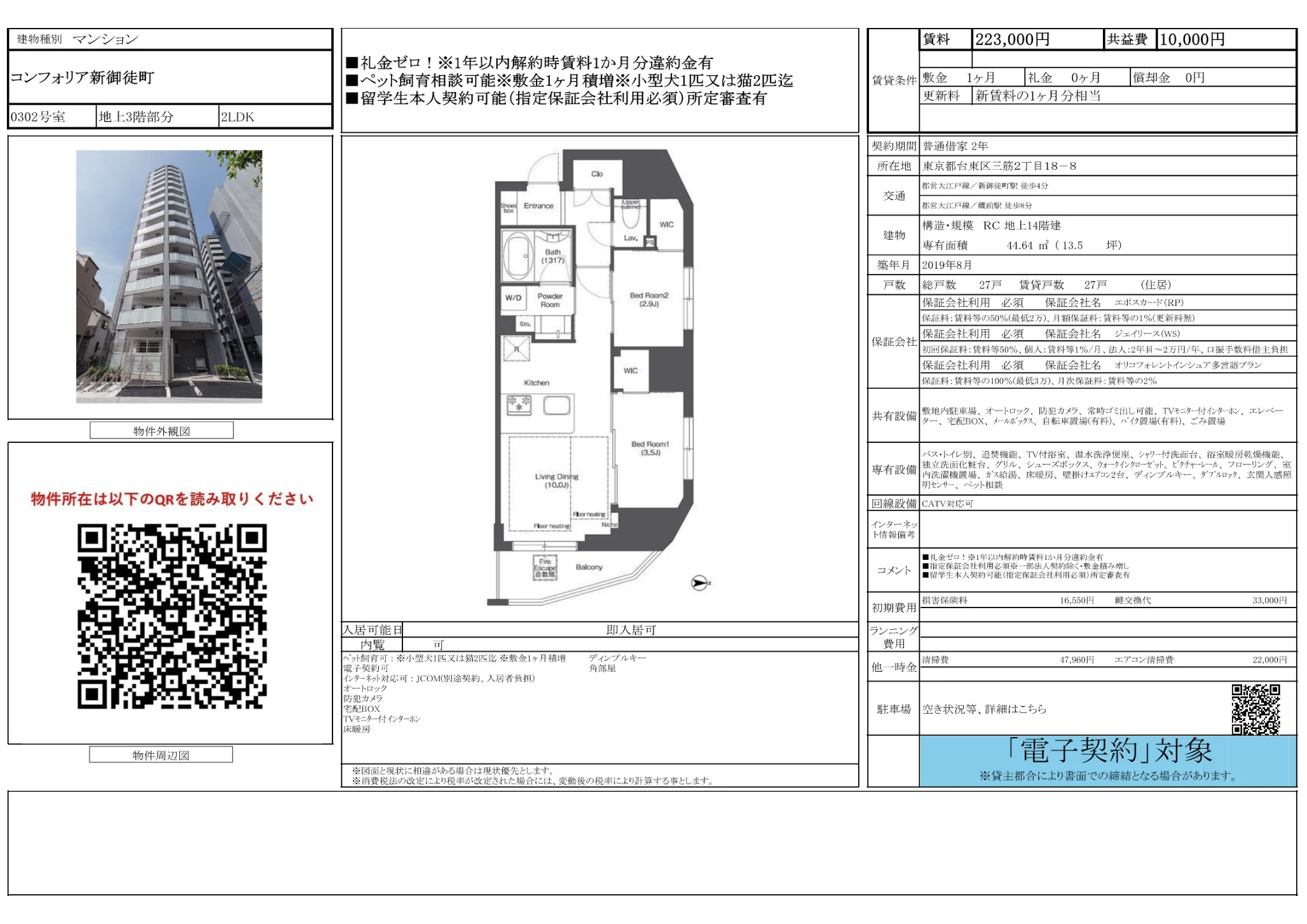Modern 2-Bedroom Condo Near Station in Misuji 10